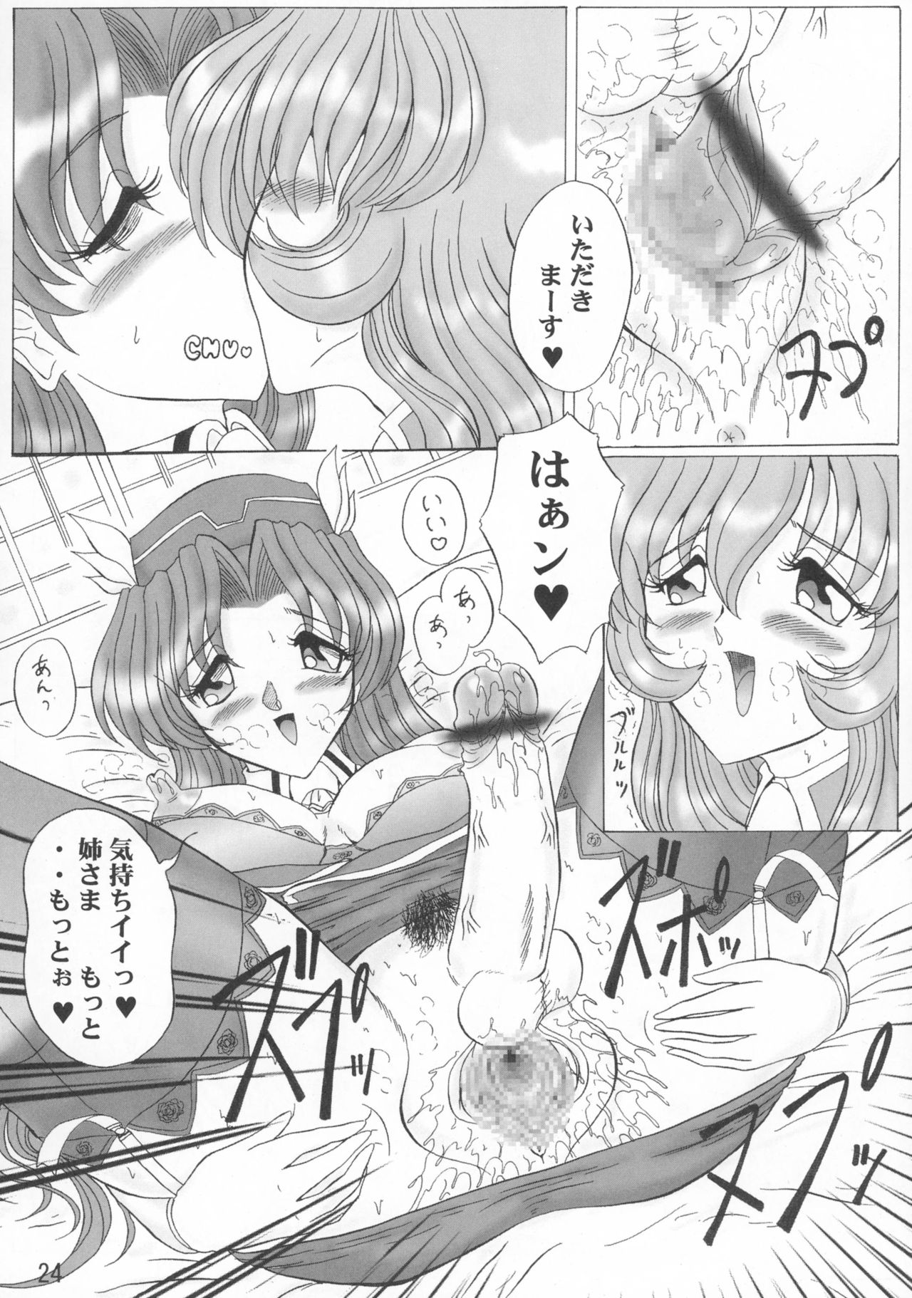 (サンクリ12) [ヨモスエ同好会 (げしょ一郎)] THE OMNIVOUS GG2 (よろず)