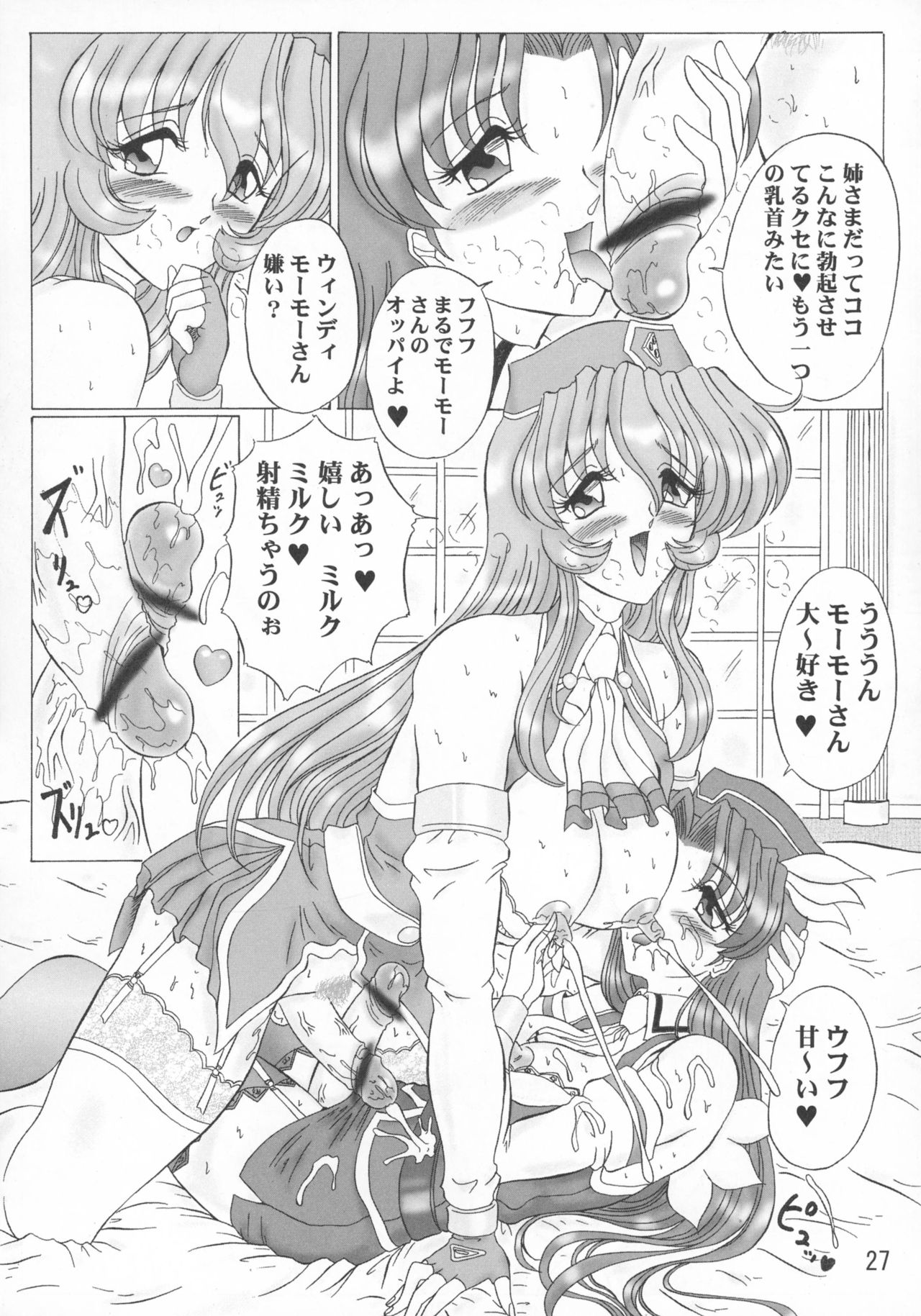 (サンクリ12) [ヨモスエ同好会 (げしょ一郎)] THE OMNIVOUS GG2 (よろず)