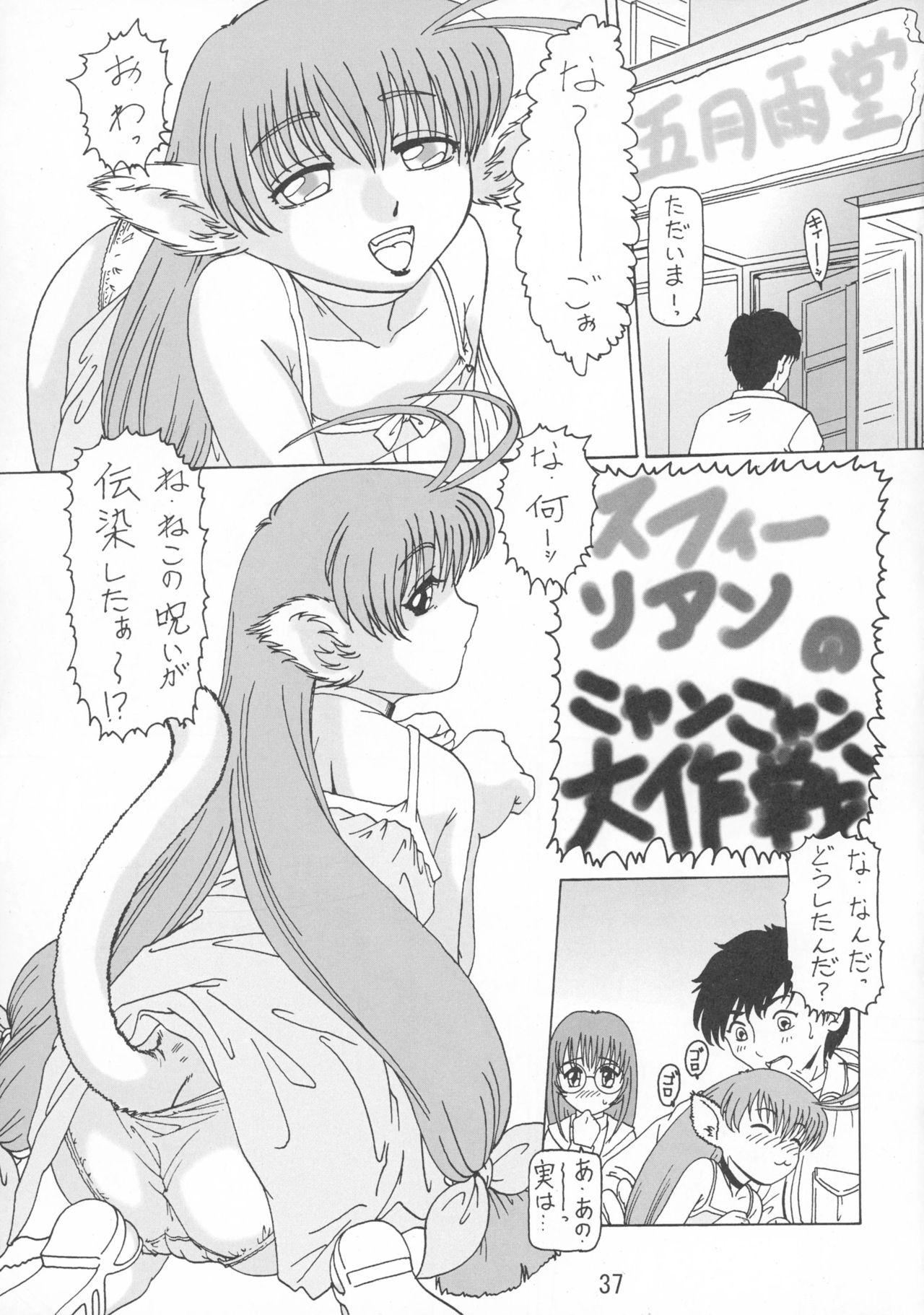 (サンクリ12) [ヨモスエ同好会 (げしょ一郎)] THE OMNIVOUS GG2 (よろず)