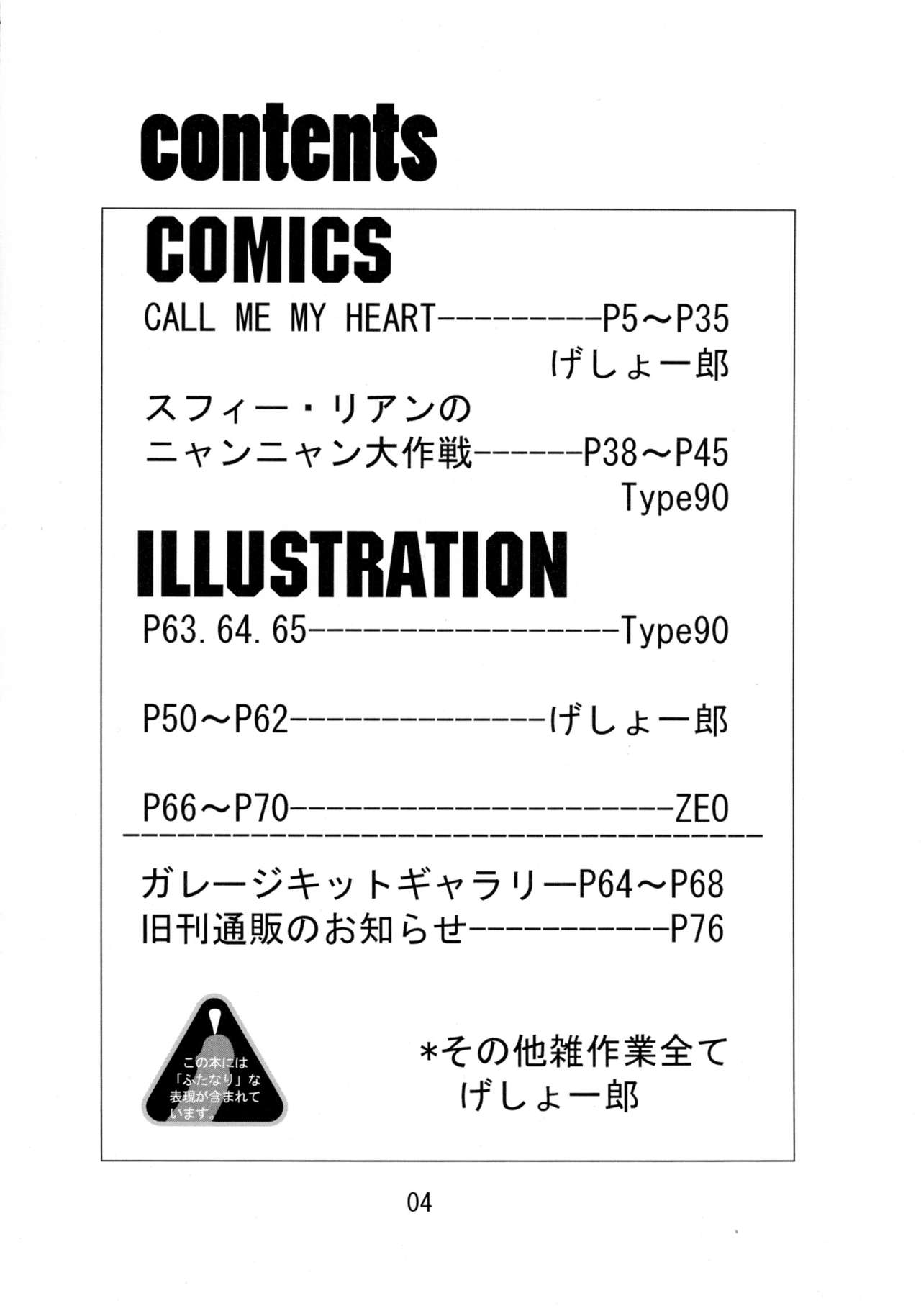 (サンクリ12) [ヨモスエ同好会 (げしょ一郎)] THE OMNIVOUS GG2 (よろず)