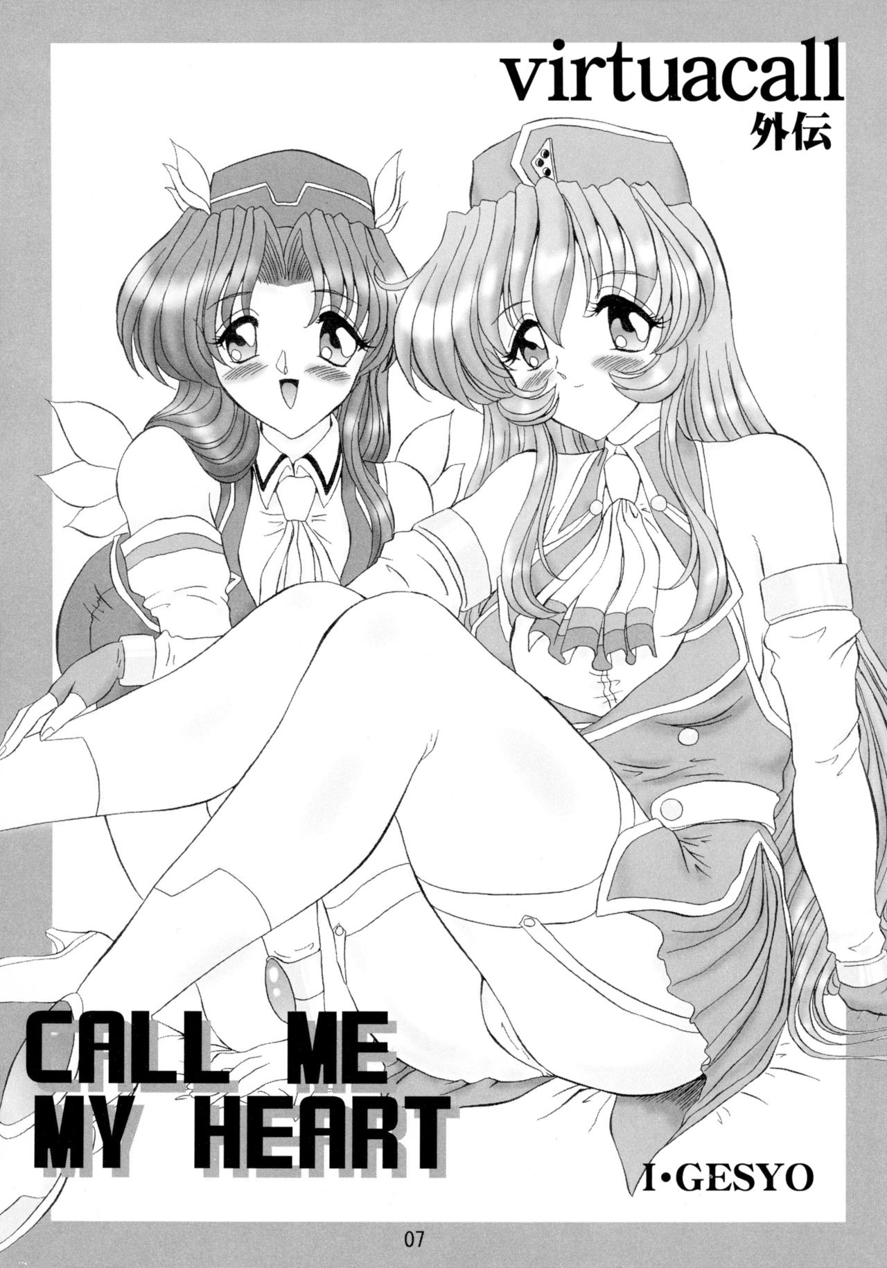 (サンクリ12) [ヨモスエ同好会 (げしょ一郎)] THE OMNIVOUS GG2 (よろず)