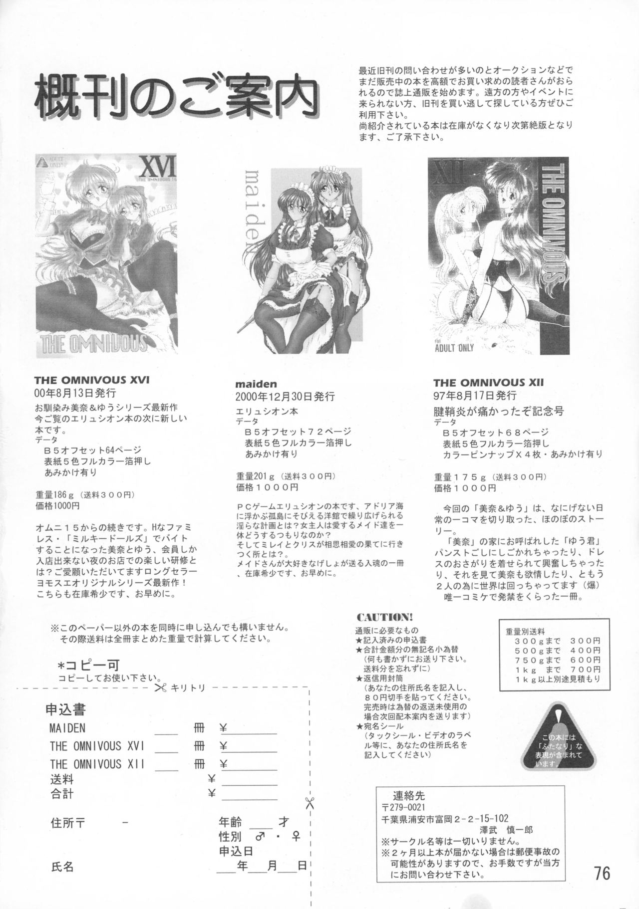 (サンクリ12) [ヨモスエ同好会 (げしょ一郎)] THE OMNIVOUS GG2 (よろず)