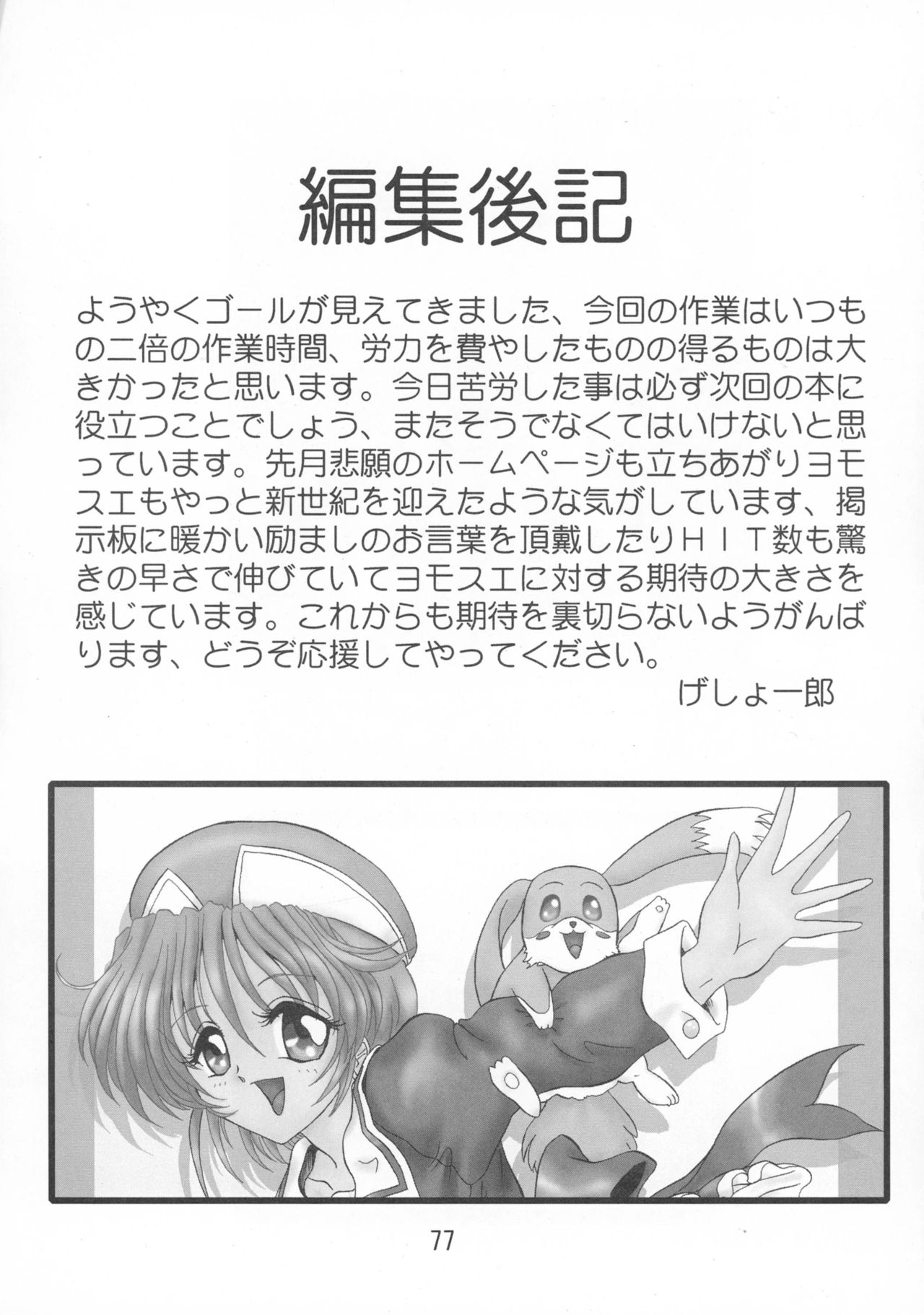 (サンクリ12) [ヨモスエ同好会 (げしょ一郎)] THE OMNIVOUS GG2 (よろず)