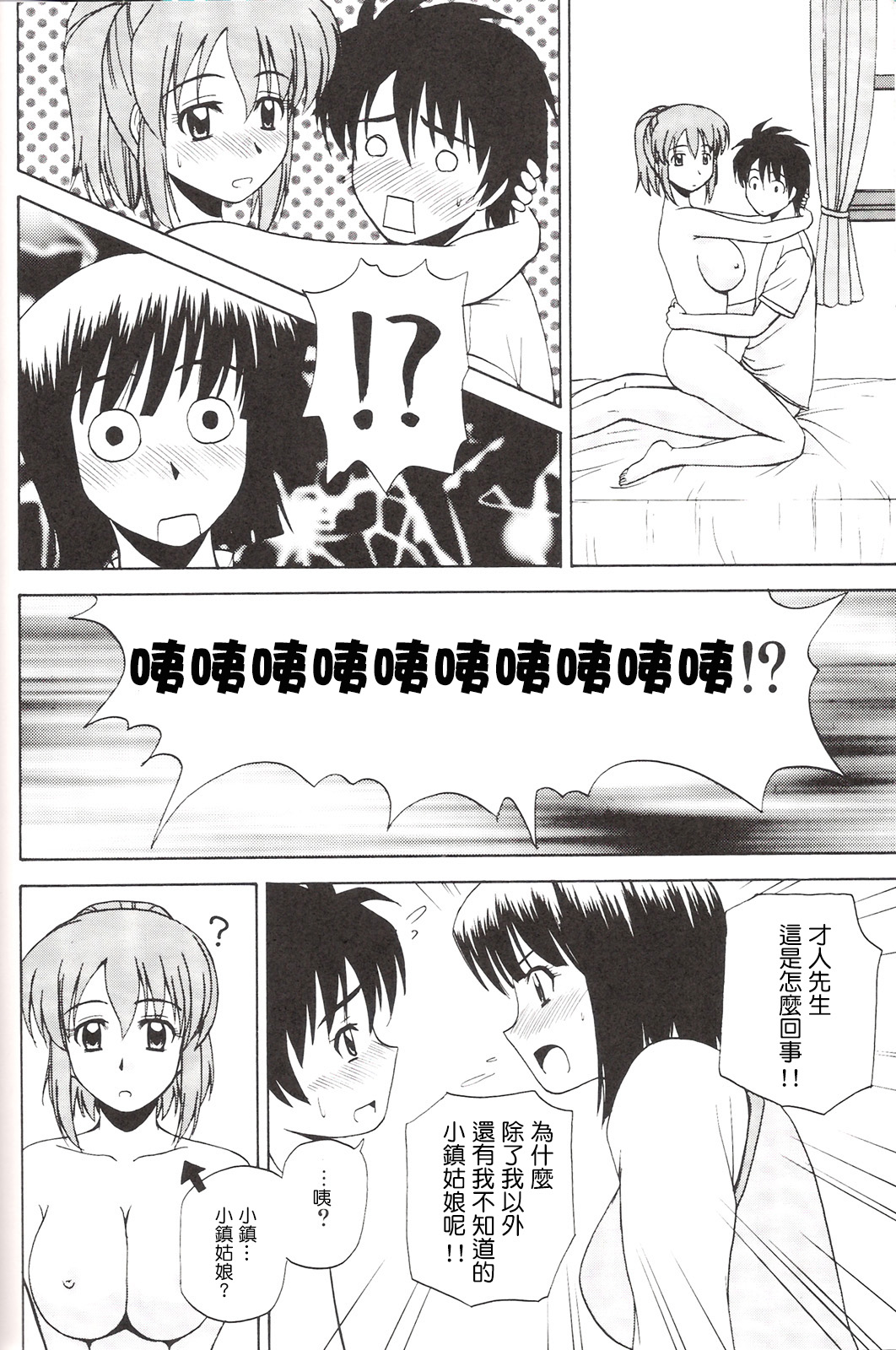 (C73) [G-SCAN CORP. (佐藤茶菓子)] Le beau maître 3 (ゼロの使い魔) [中国翻訳]