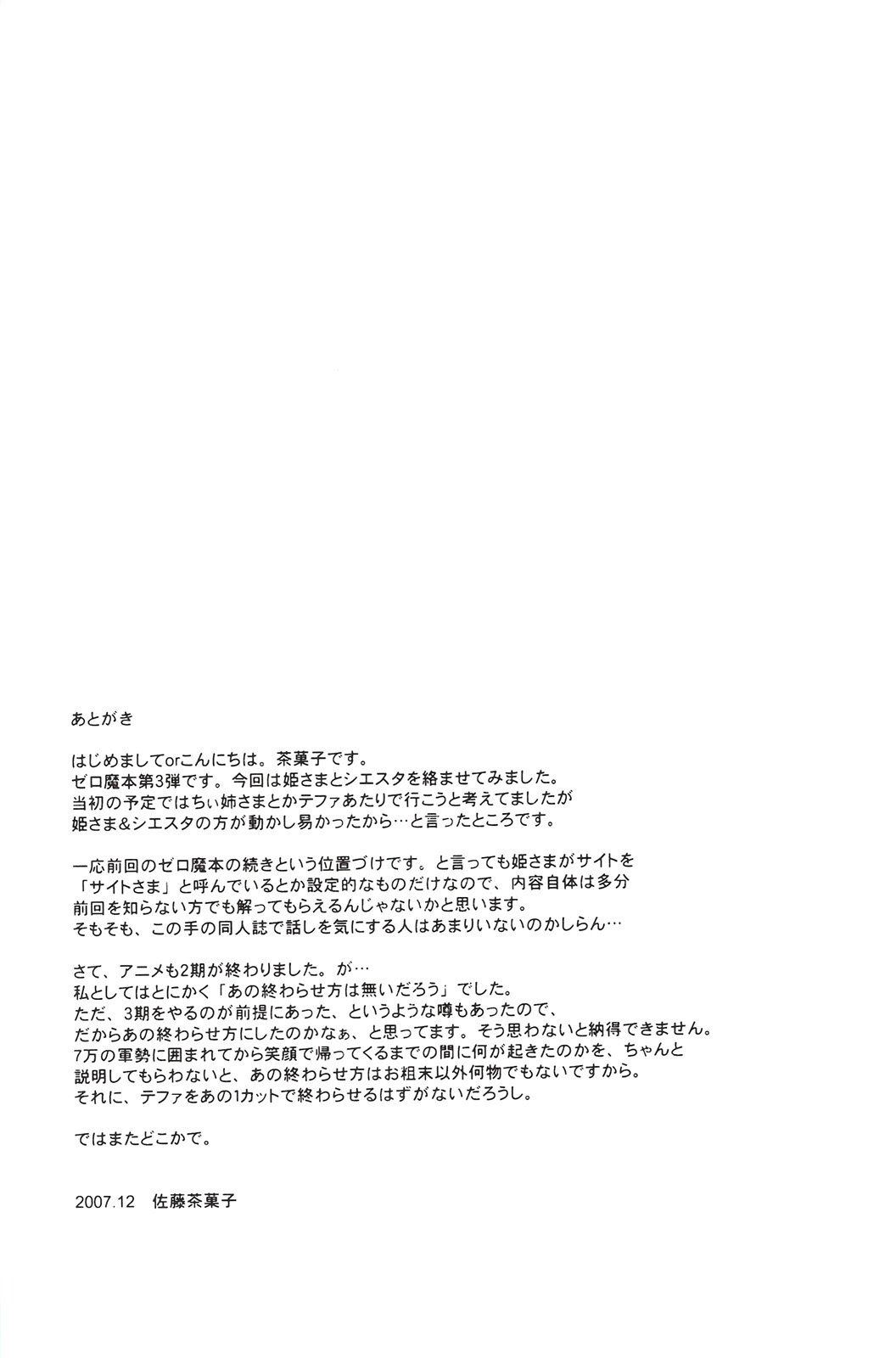(C73) [G-SCAN CORP. (佐藤茶菓子)] Le beau maître 3 (ゼロの使い魔) [中国翻訳]