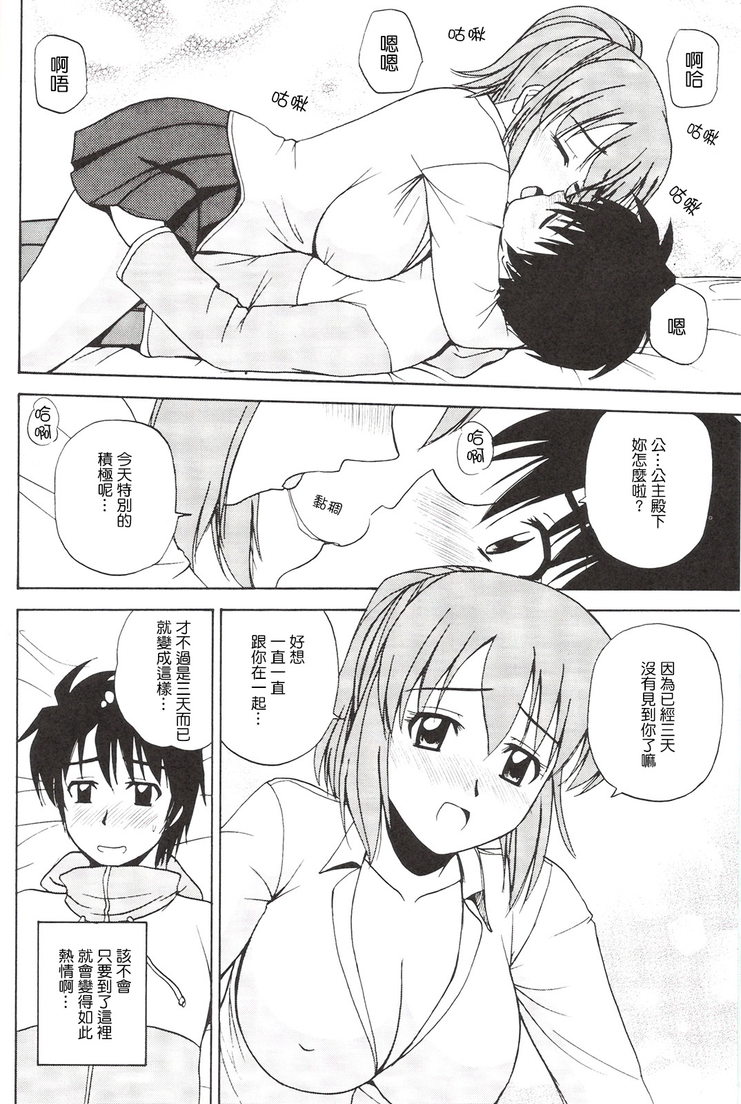(C73) [G-SCAN CORP. (佐藤茶菓子)] Le beau maître 3 (ゼロの使い魔) [中国翻訳]