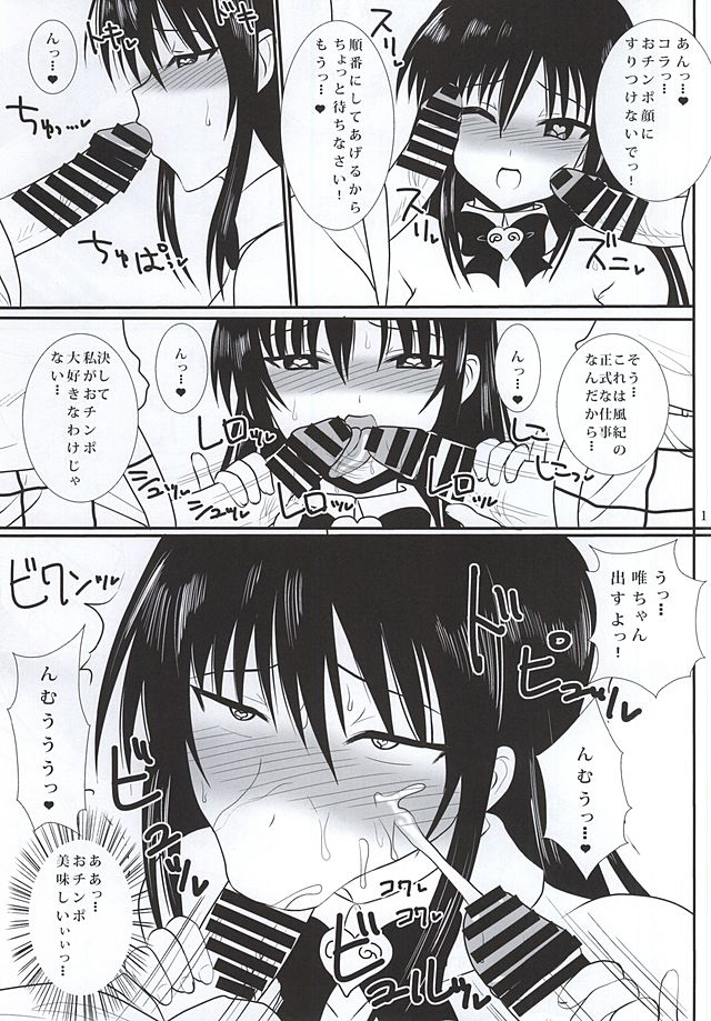 (C88) [VOLTCOMPANY. (旭丸)] ハレンチ催眠 (To LOVEる -とらぶる-)