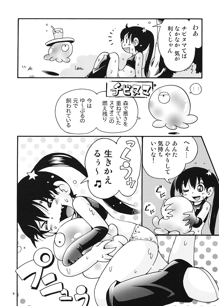 [ぷち屋 (ほしのふうた)] プチ魔女ゆ～ぷるちゃんとチビヌマ [DL版]