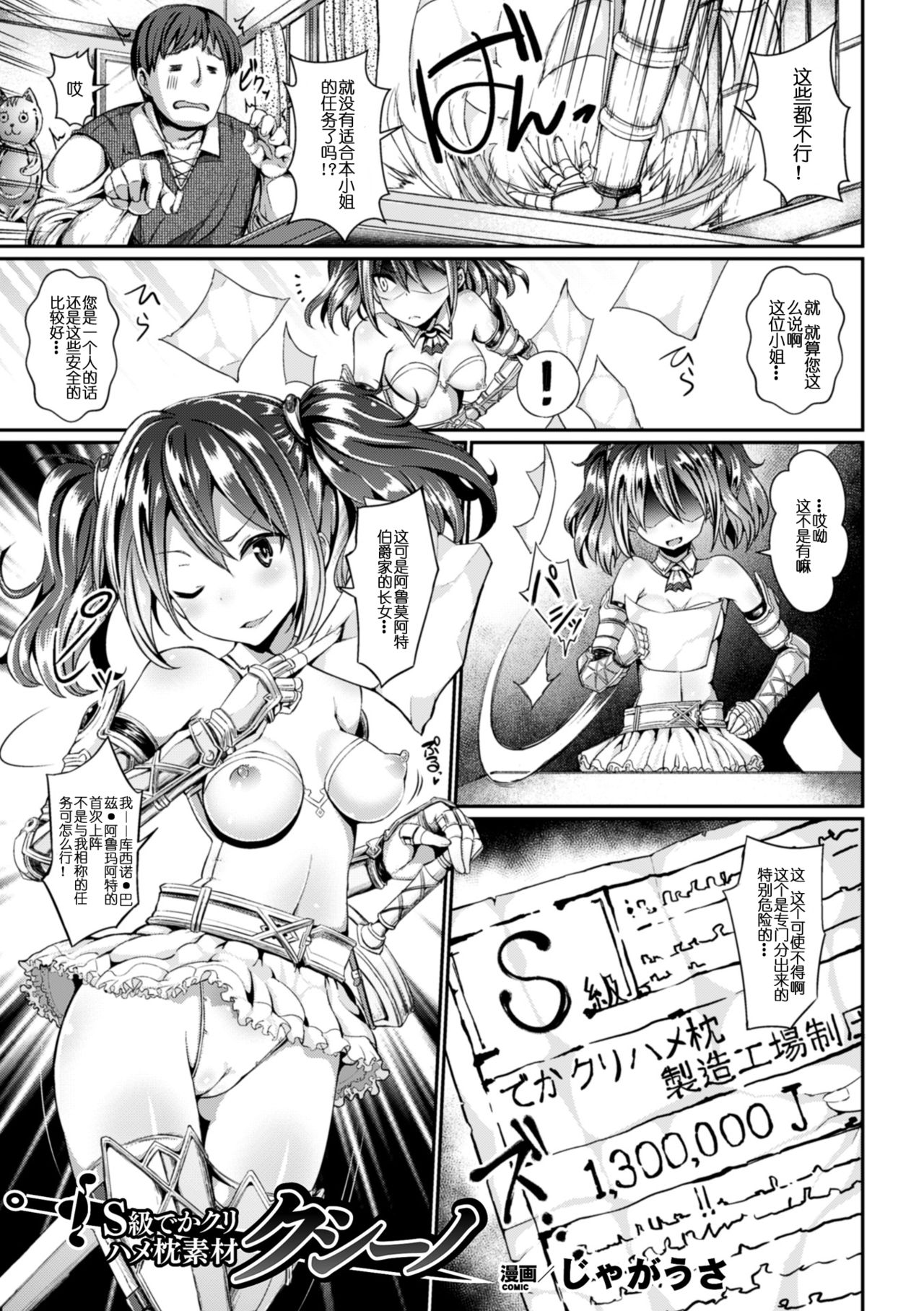[じゃがうさ] S級でかクリハメ枕素材クシーノ (二次元コミックマガジン デカクリ美少女クリイキ地獄 Vol.2) [中国翻訳] [DL版]