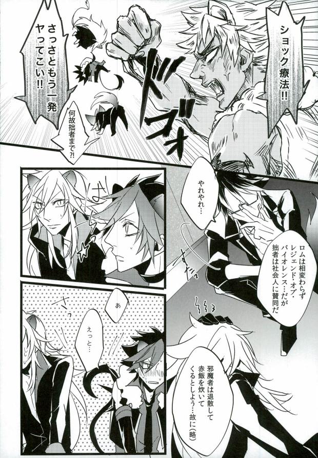 (ROCKIN' SHOWER) [独楽 (星位)] Judgment from the Deathtopia (SHOW BY ROCK!!)