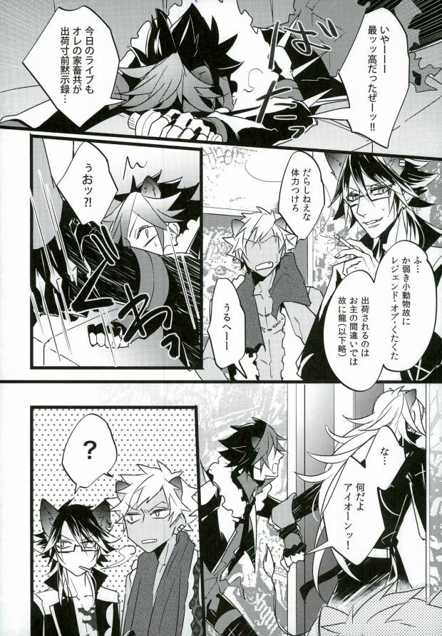 (ROCKIN' SHOWER) [独楽 (星位)] Judgment from the Deathtopia (SHOW BY ROCK!!)