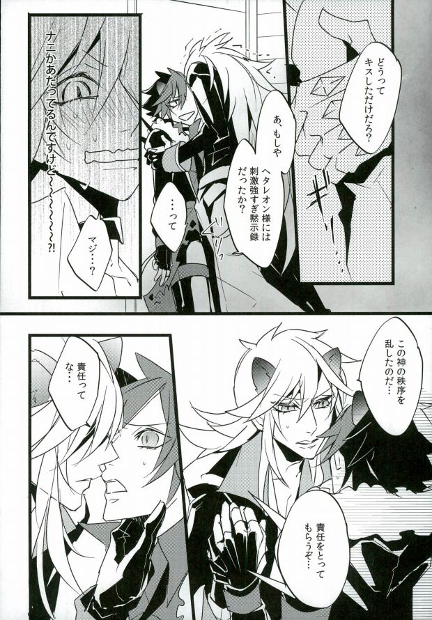 (ROCKIN' SHOWER) [独楽 (星位)] Judgment from the Deathtopia (SHOW BY ROCK!!)