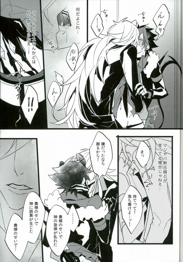 (ROCKIN' SHOWER) [独楽 (星位)] Judgment from the Deathtopia (SHOW BY ROCK!!)