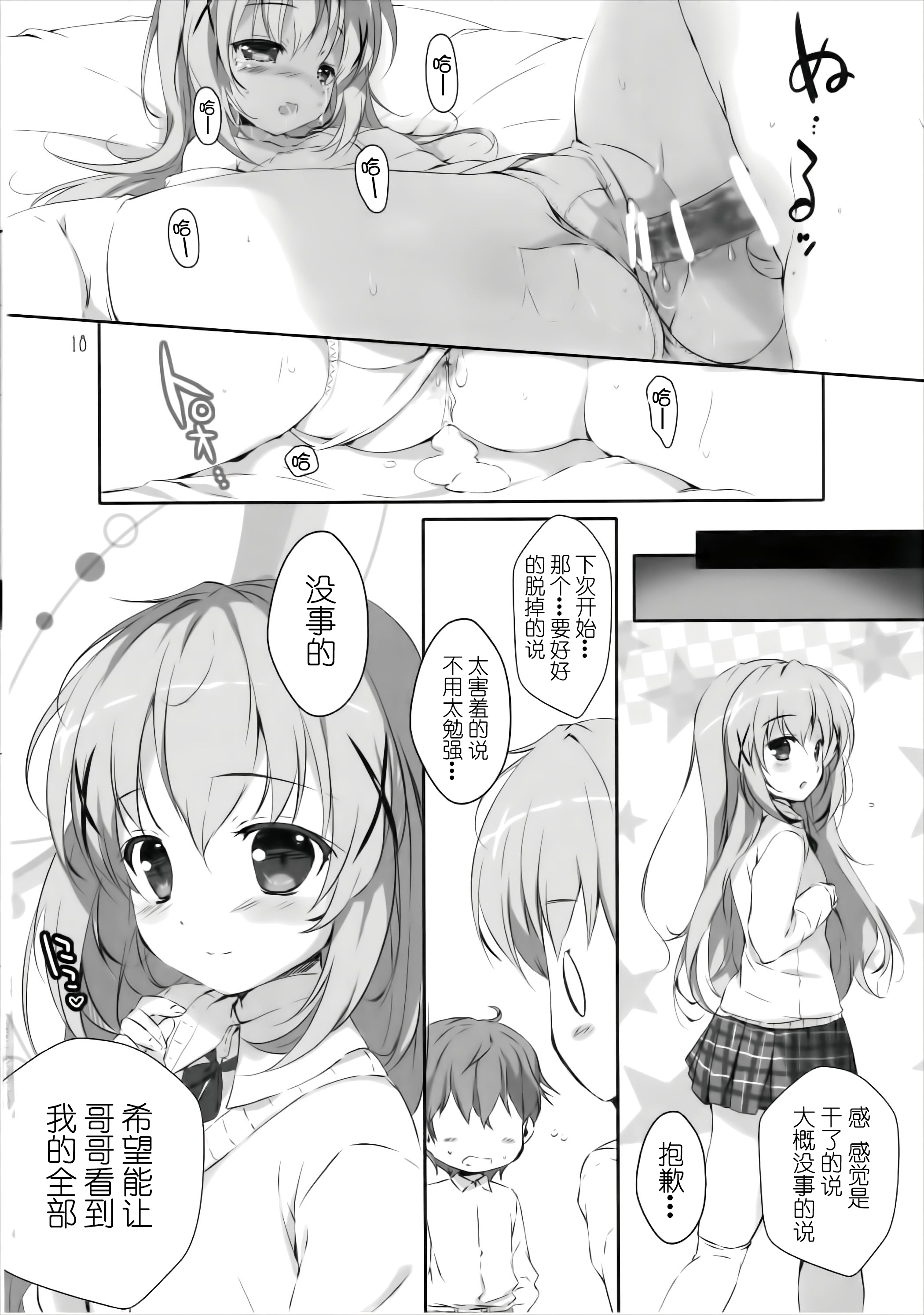 (こみトレ27) [PINK CHUCHU (みけおう)] 君にkoiしてる2 (ご注文はうさぎですか?) [中国翻訳]