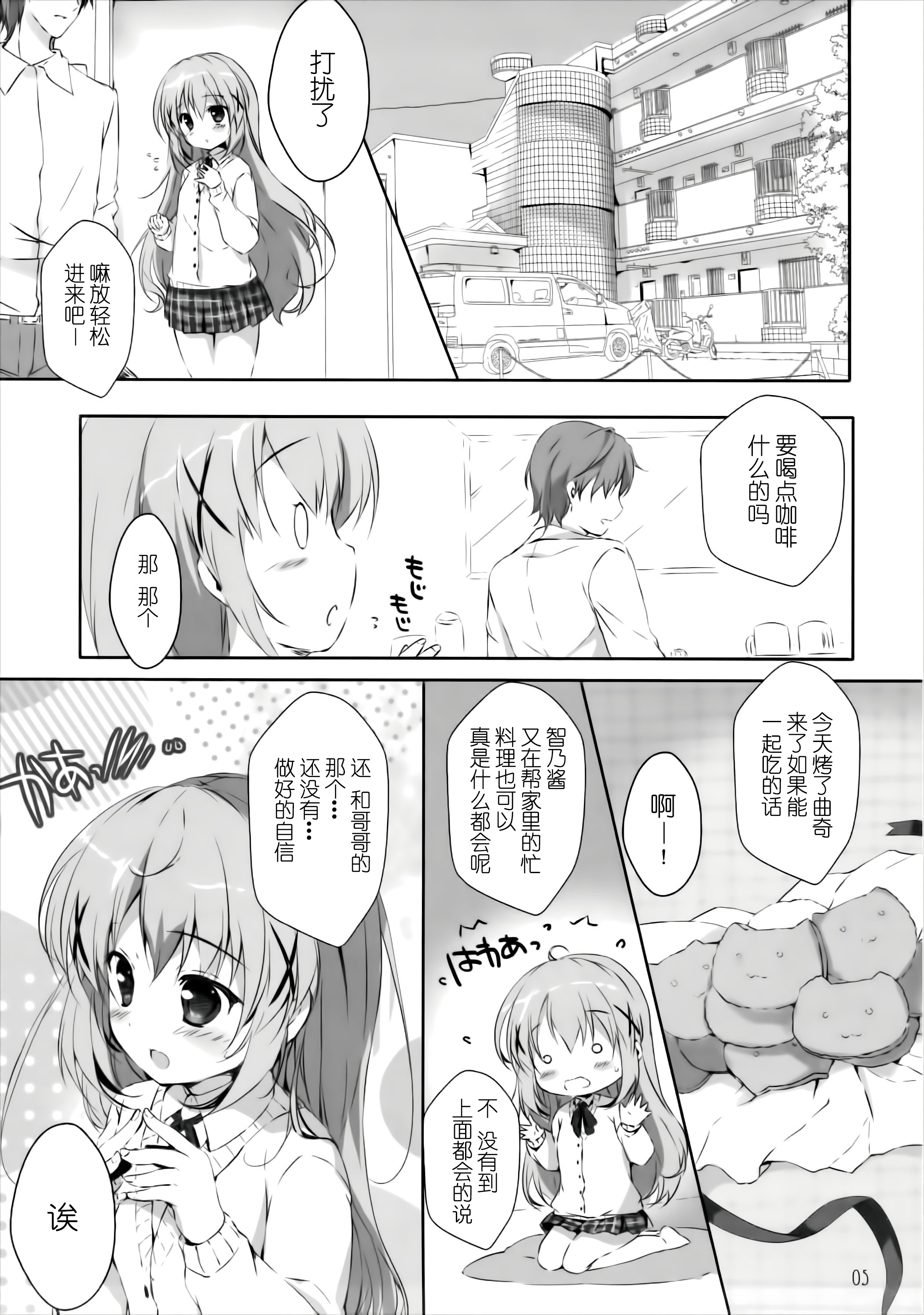(こみトレ27) [PINK CHUCHU (みけおう)] 君にkoiしてる2 (ご注文はうさぎですか?) [中国翻訳]