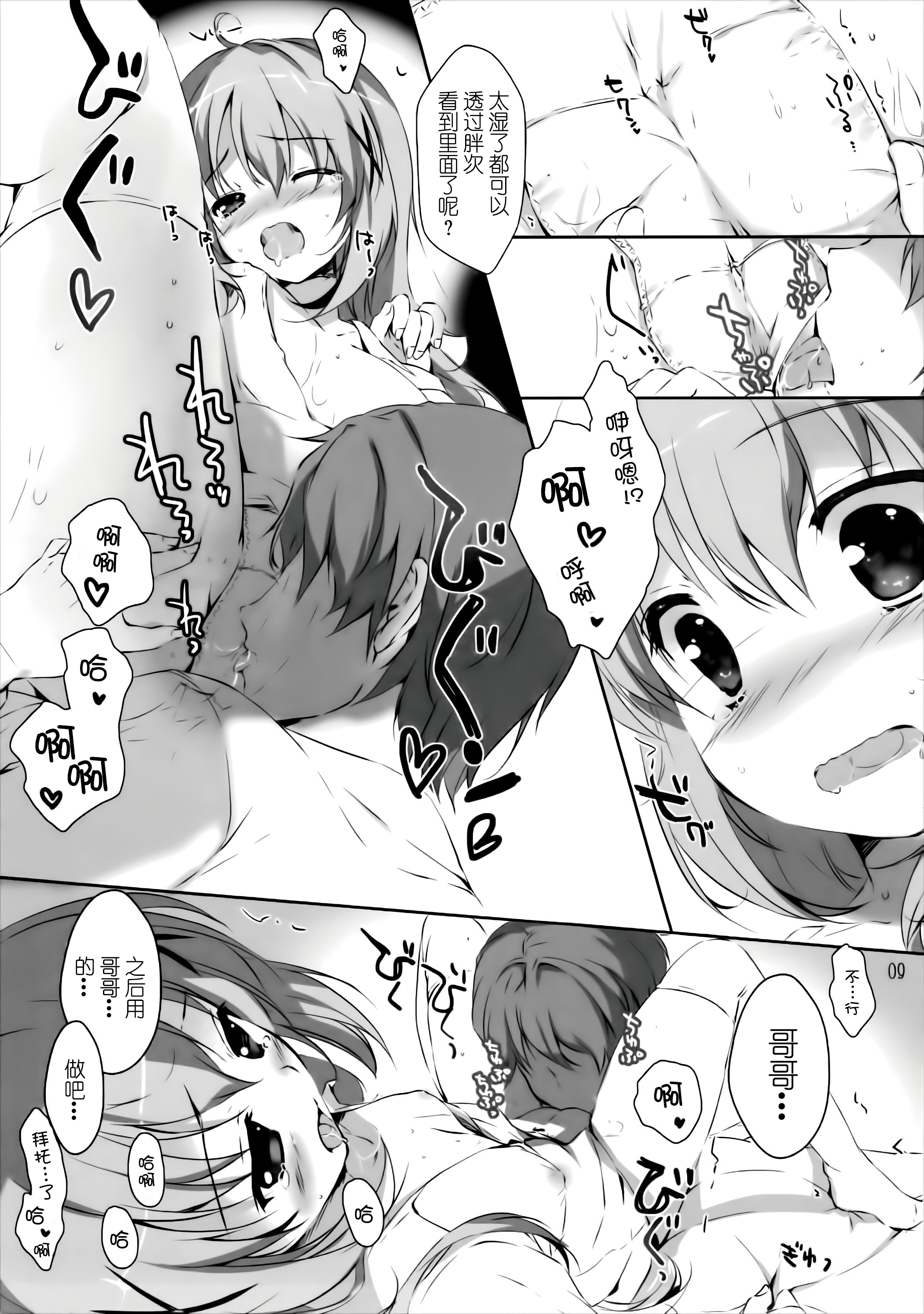 (こみトレ27) [PINK CHUCHU (みけおう)] 君にkoiしてる2 (ご注文はうさぎですか?) [中国翻訳]