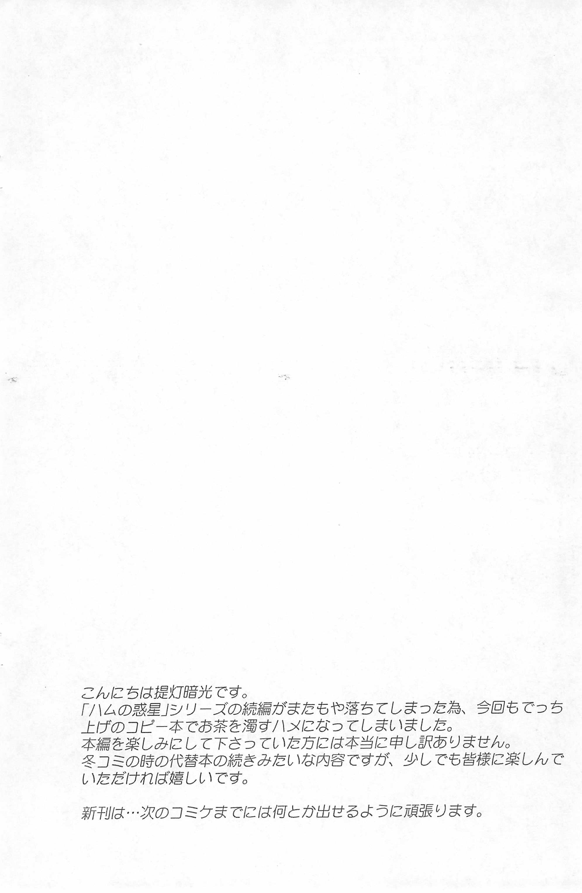 (C68) [ふらいぱん大魔王 (提灯暗光)] Chicken-'n'-egg on Rice 2 (とっとこハム太郎)