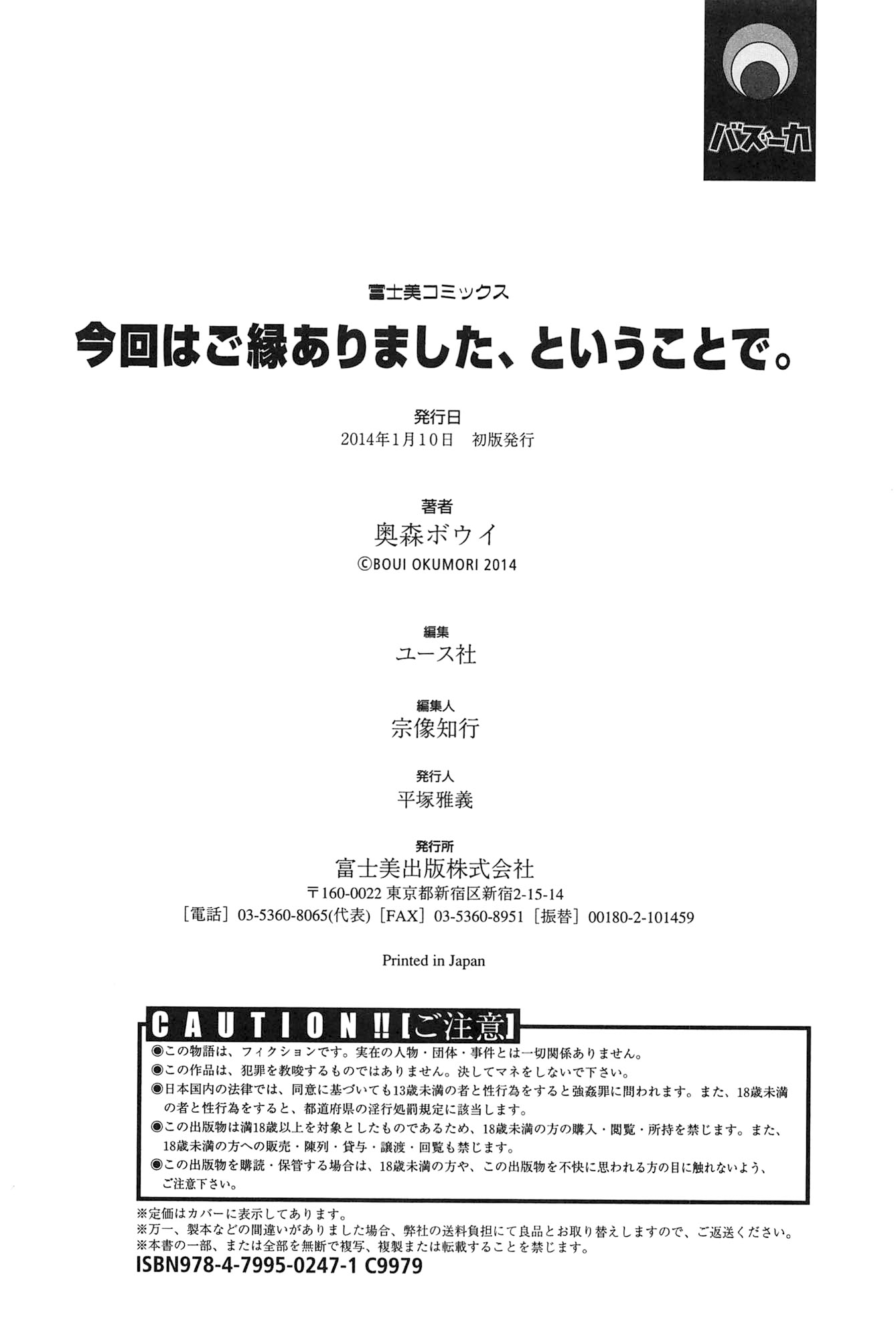 [奥森ボウイ] 今回はご縁ありました、ということで [中国翻訳]
