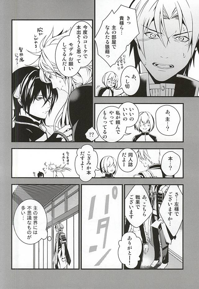 (閃華の刻斬) [ブラックマリア (海道)] あるじ小狐三日本出すってよ。 (刀剣乱舞)