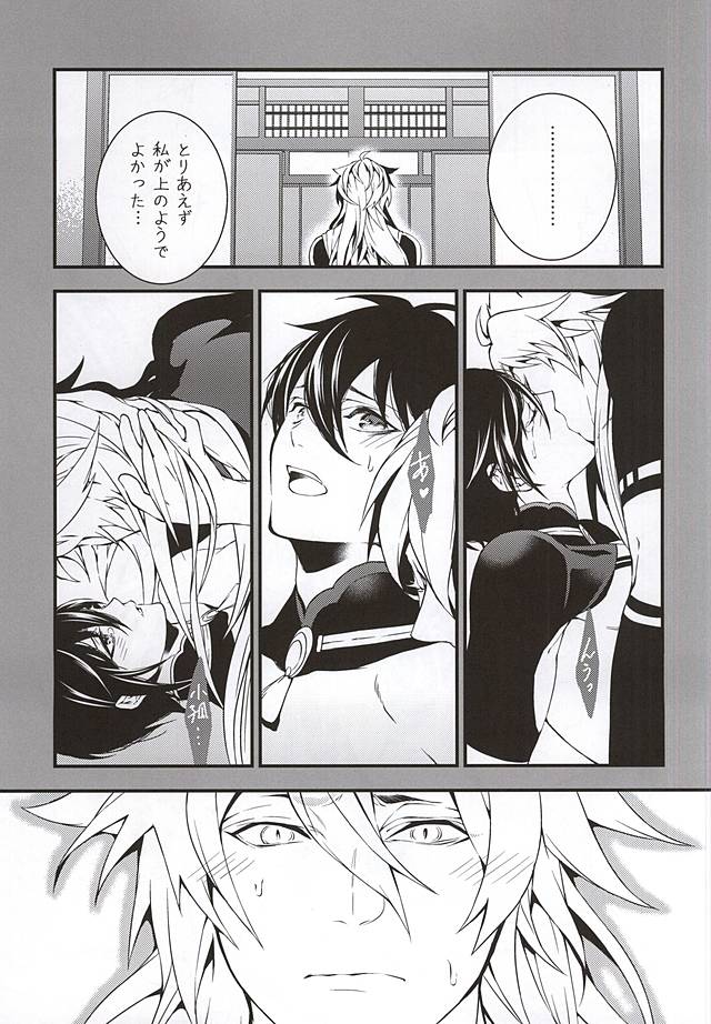 (閃華の刻斬) [ブラックマリア (海道)] あるじ小狐三日本出すってよ。 (刀剣乱舞)