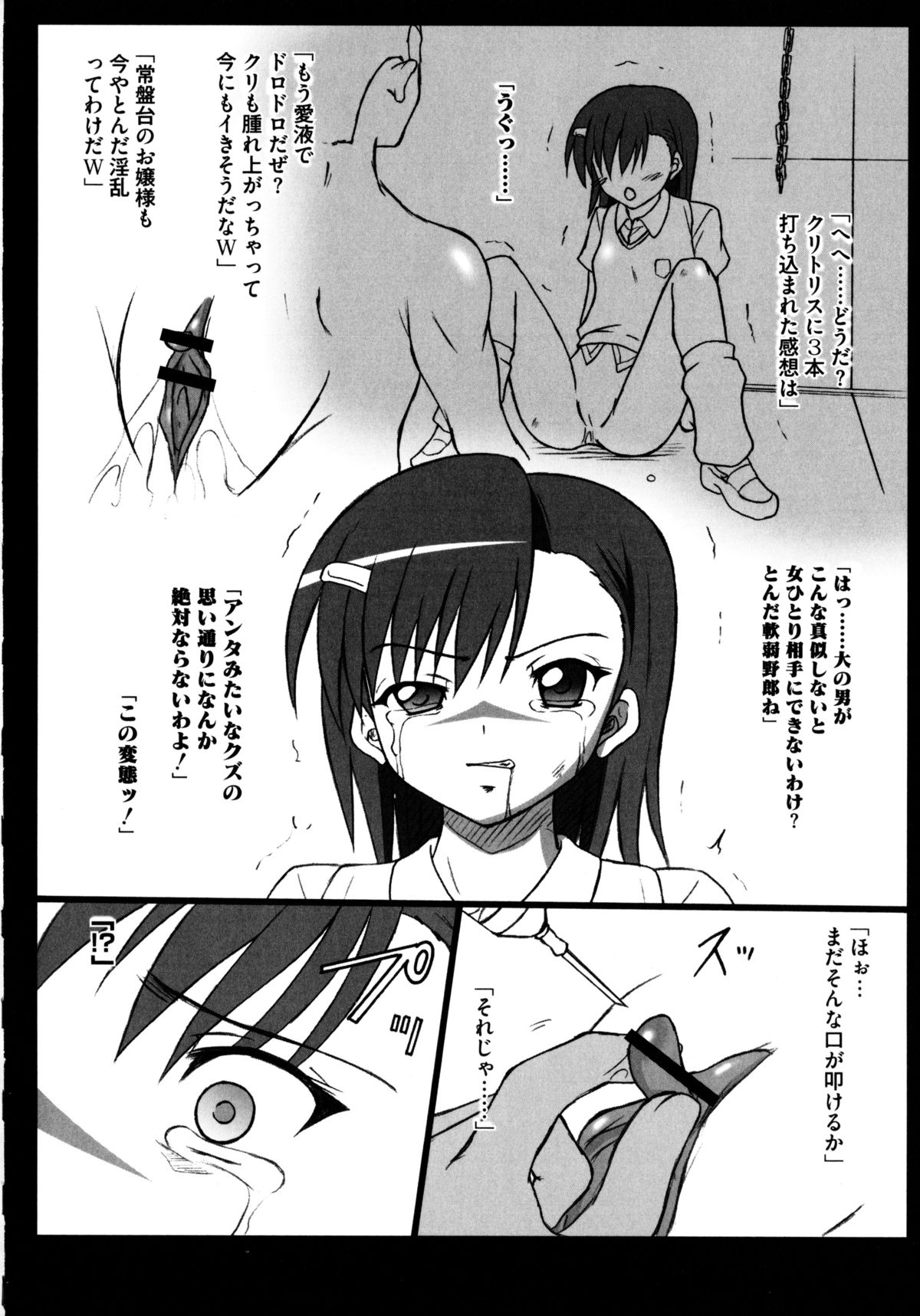 [アンソロジー] とある二人の超潮吹砲 (とある科学の超電磁砲)