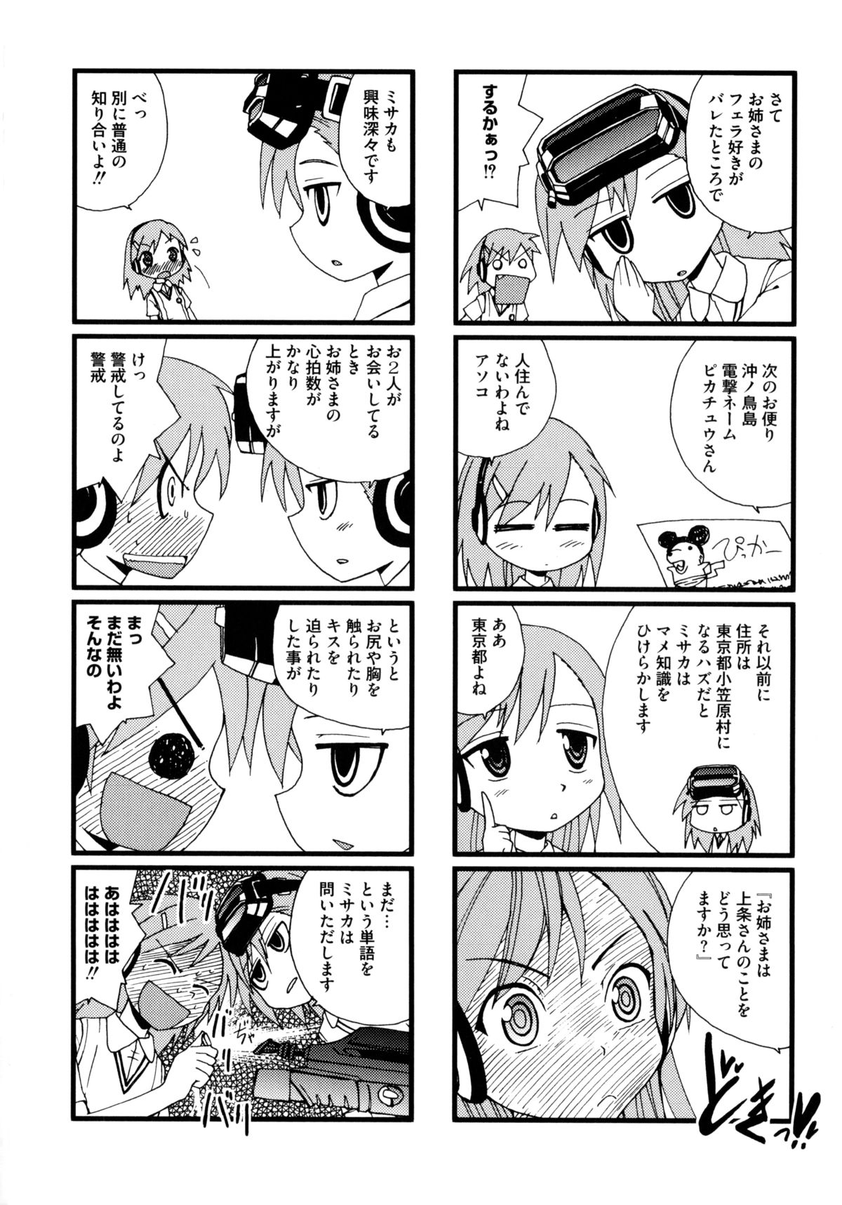 [アンソロジー] とある二人の超潮吹砲 (とある科学の超電磁砲)