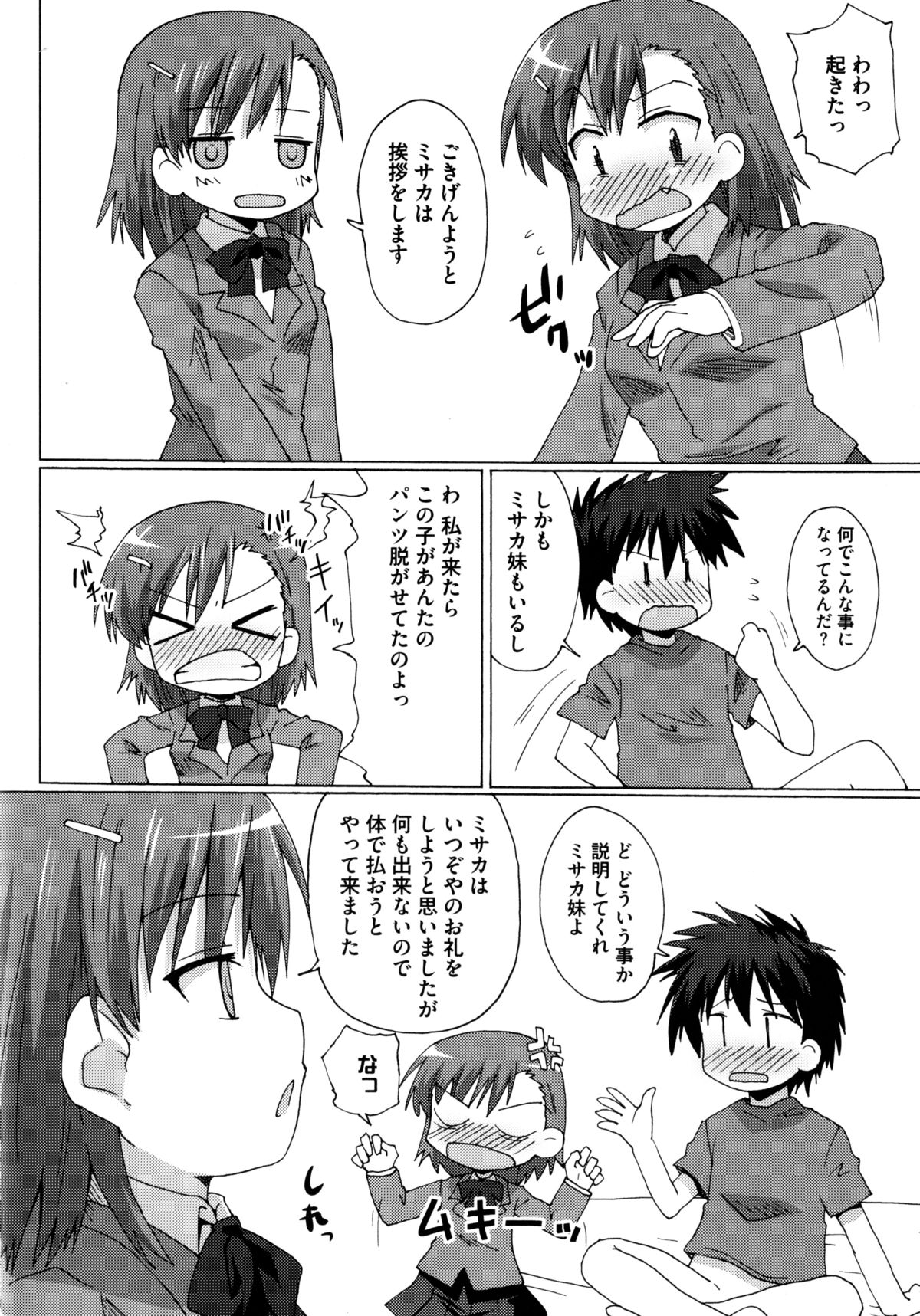[アンソロジー] とある二人の超潮吹砲 (とある科学の超電磁砲)