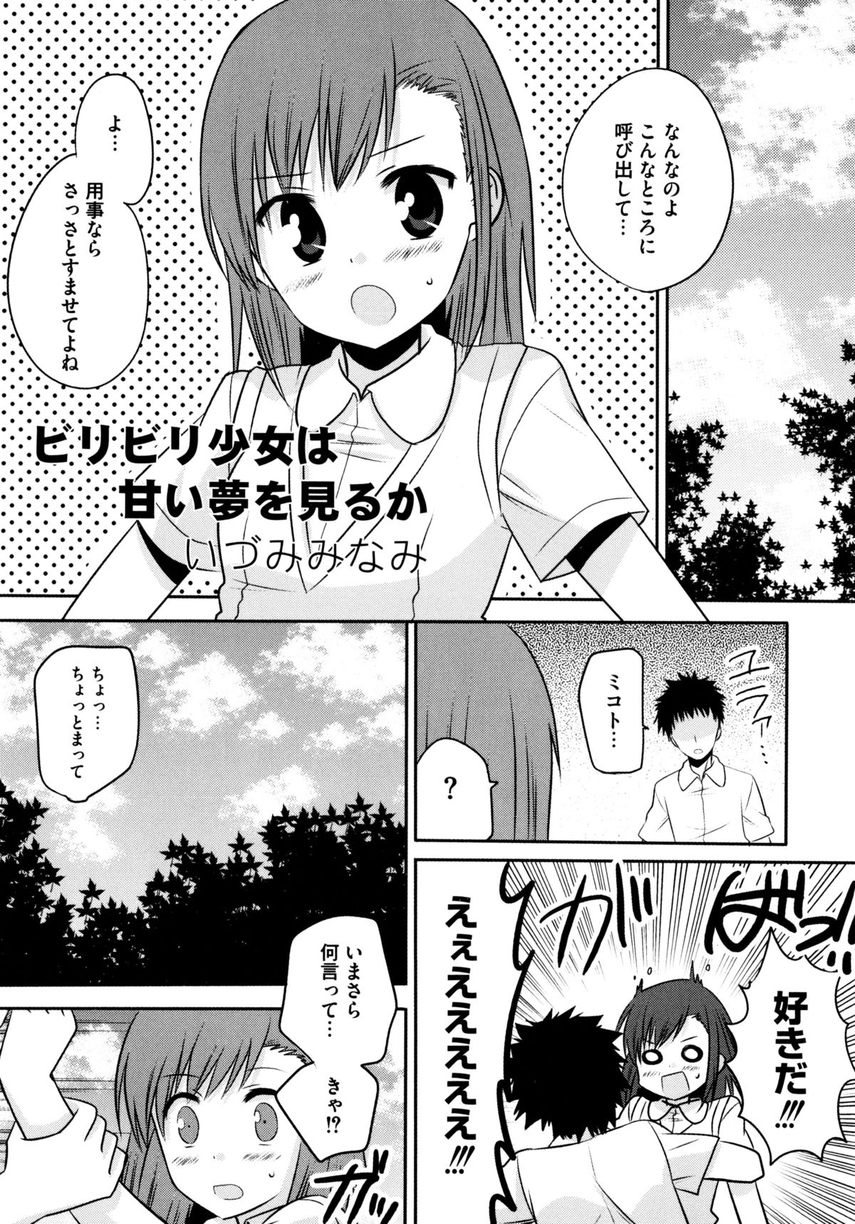 [アンソロジー] とある二人の超潮吹砲 (とある科学の超電磁砲)