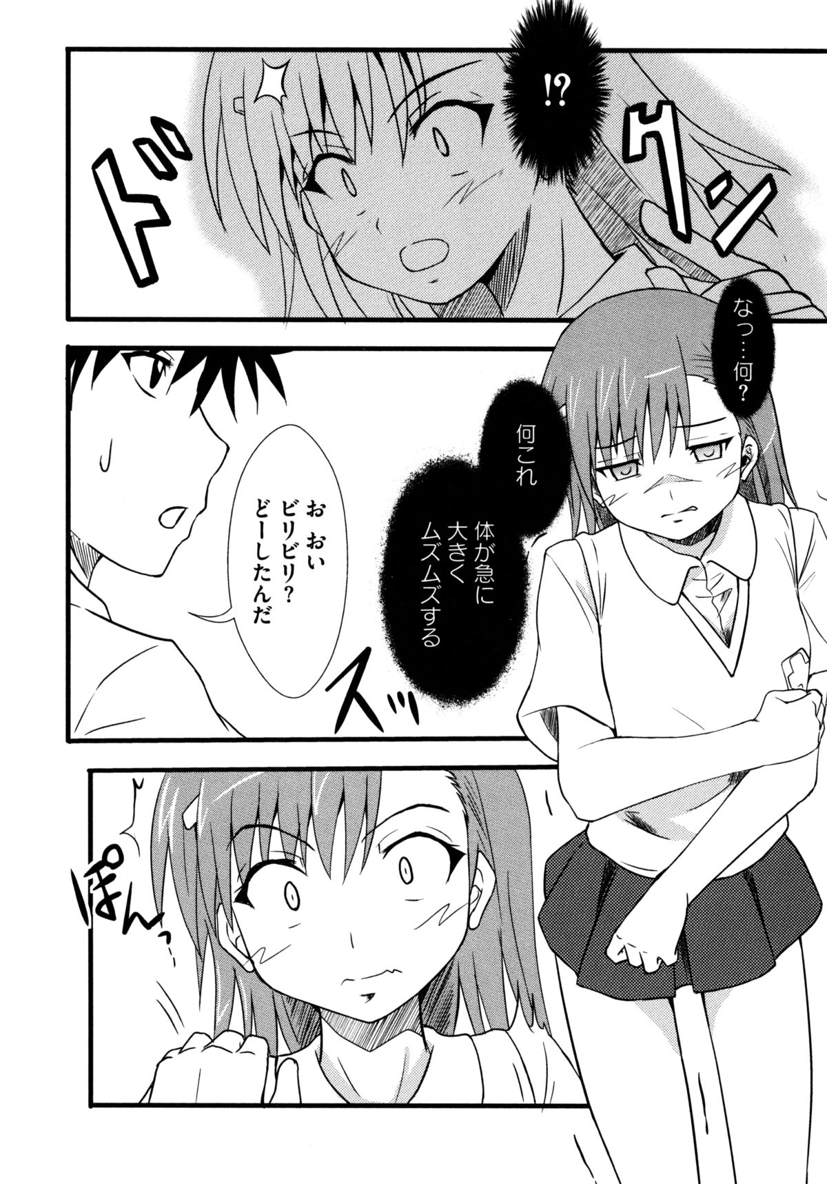 [アンソロジー] とある二人の超潮吹砲 (とある科学の超電磁砲)