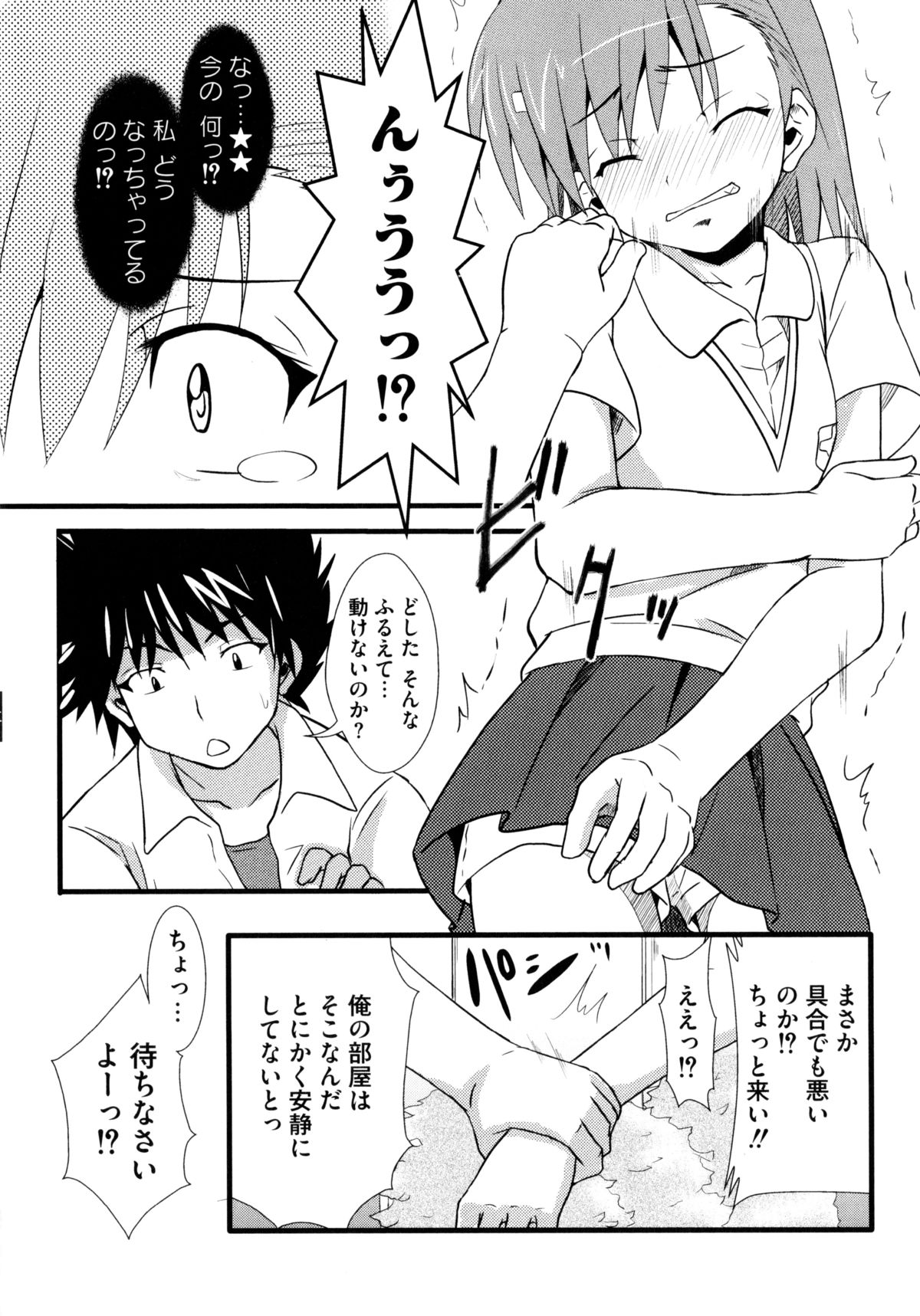 [アンソロジー] とある二人の超潮吹砲 (とある科学の超電磁砲)