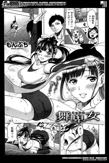 もんぷち 舞卑女(まいひめ) もんぷち 舞卑女(まいひめ)