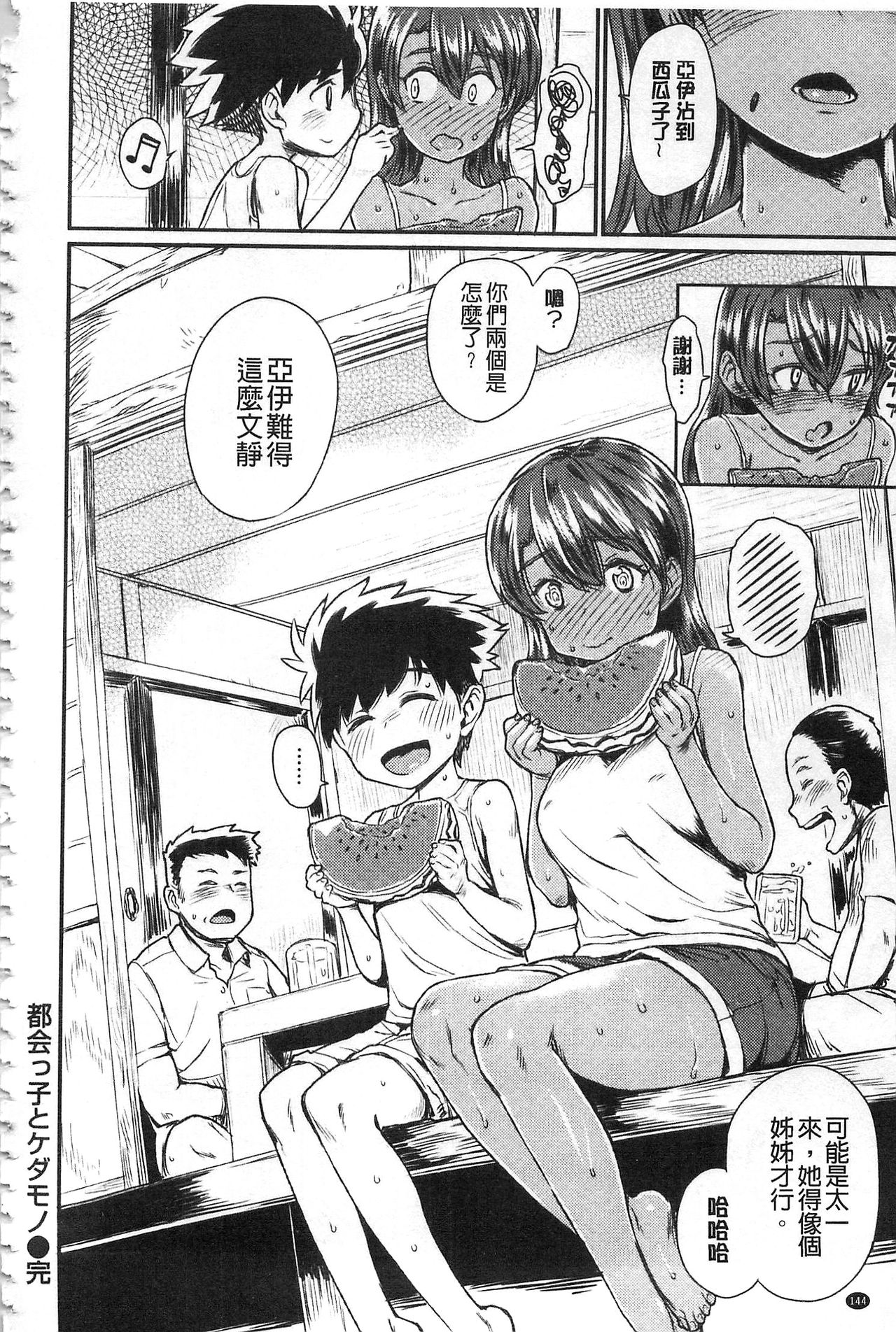 [タカハシノヲト] 搾精カーニバル [中国翻訳]