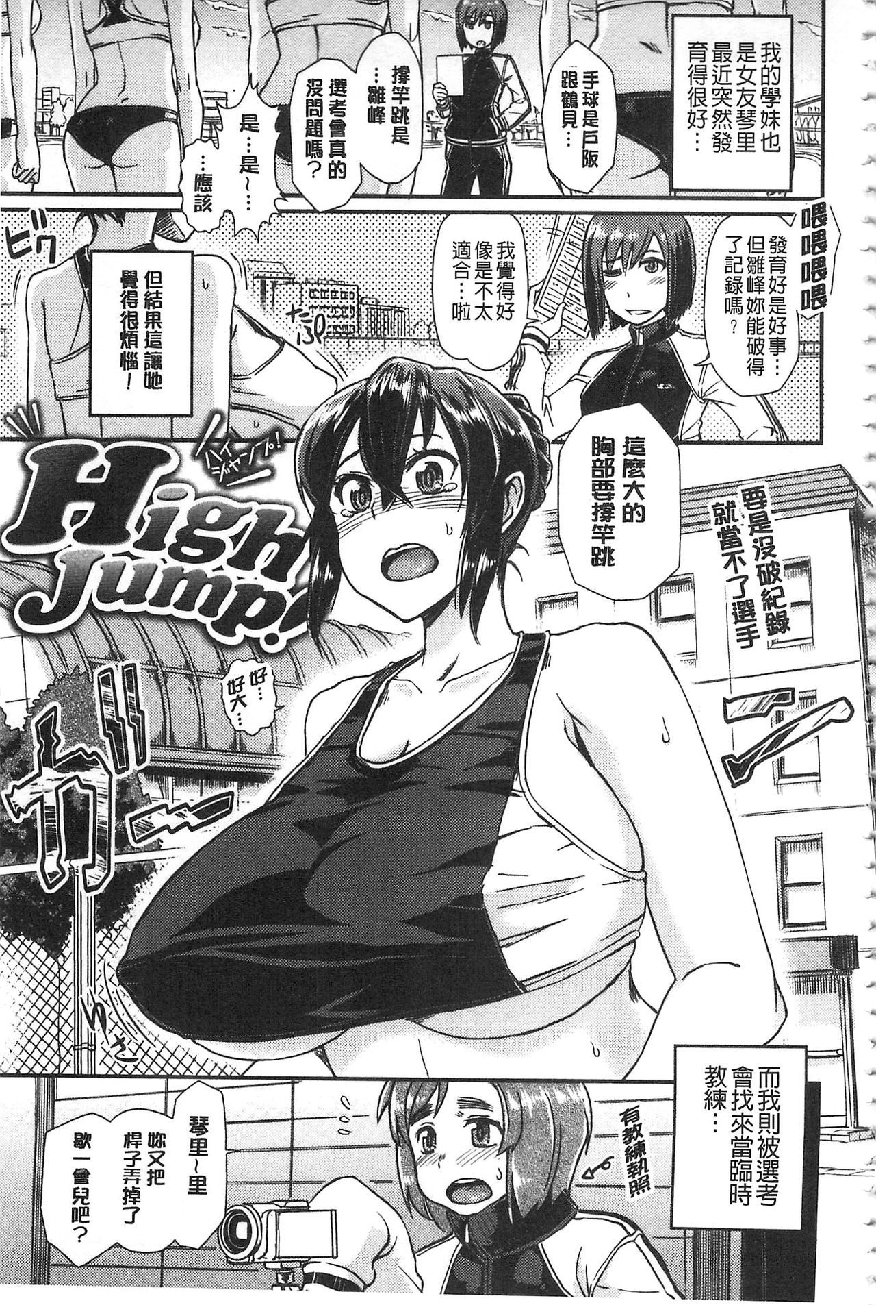 [タカハシノヲト] 搾精カーニバル [中国翻訳]