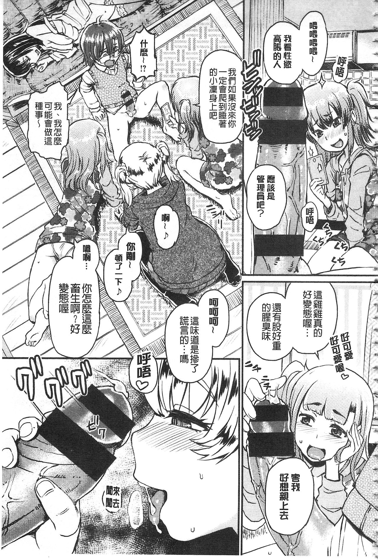 [タカハシノヲト] 搾精カーニバル [中国翻訳]