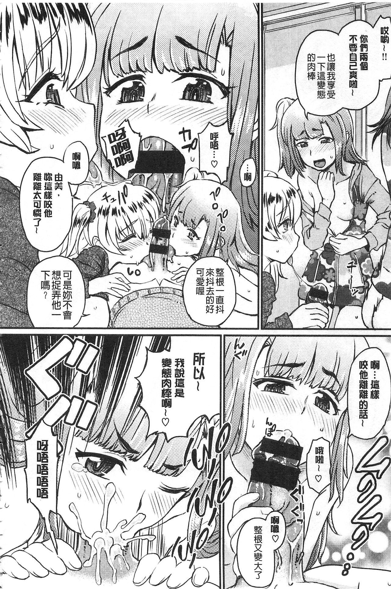 [タカハシノヲト] 搾精カーニバル [中国翻訳]