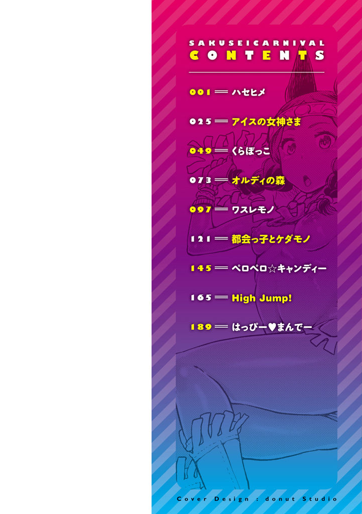 [タカハシノヲト] 搾精カーニバル [中国翻訳]