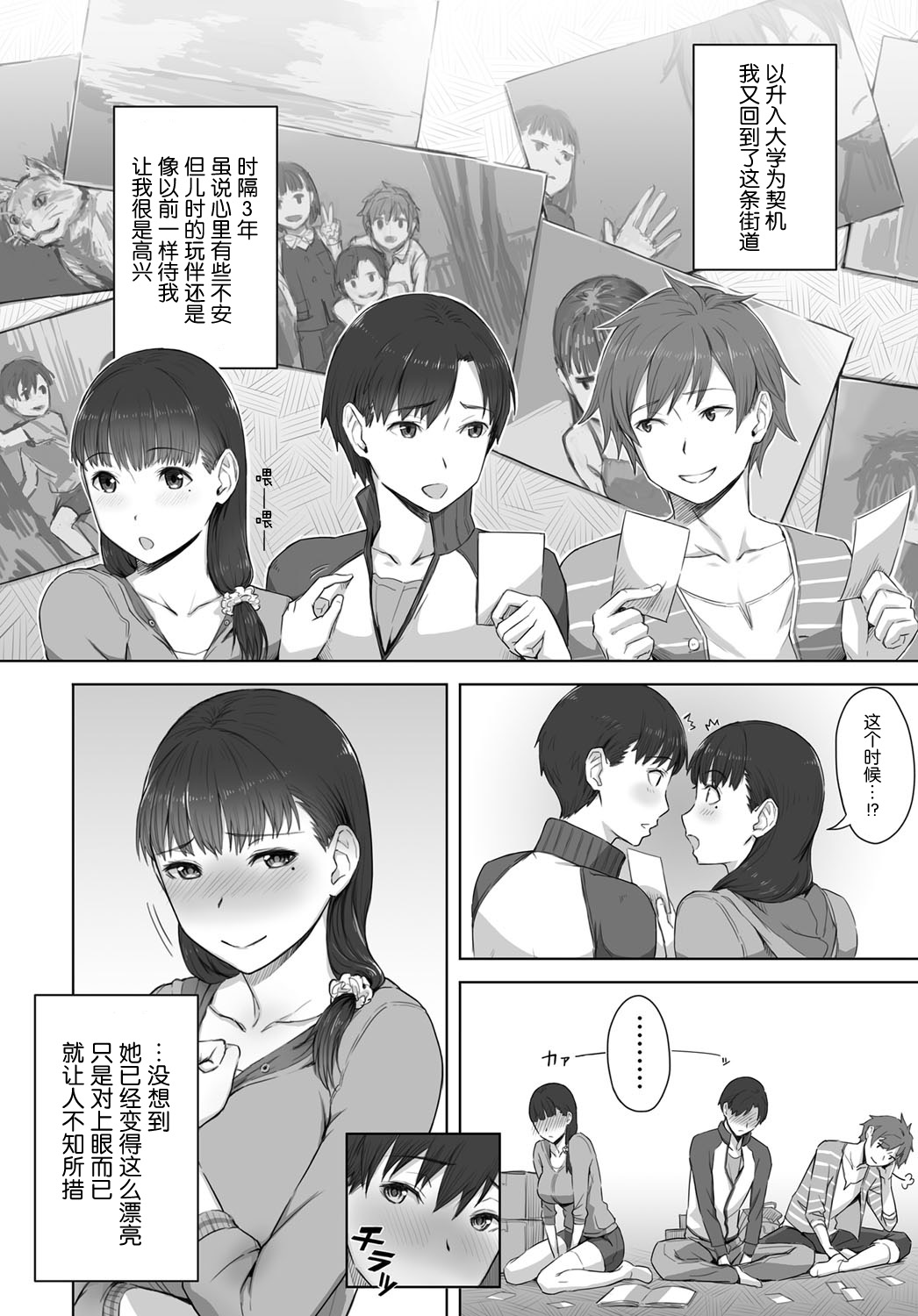 [うつつ＊みのる] 僕の知らない君の貌 (COMIC アンスリウム 2017年8月号) [中国翻訳] [DL版]