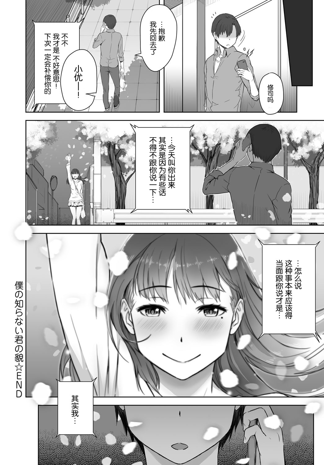 [うつつ＊みのる] 僕の知らない君の貌 (COMIC アンスリウム 2017年8月号) [中国翻訳] [DL版]