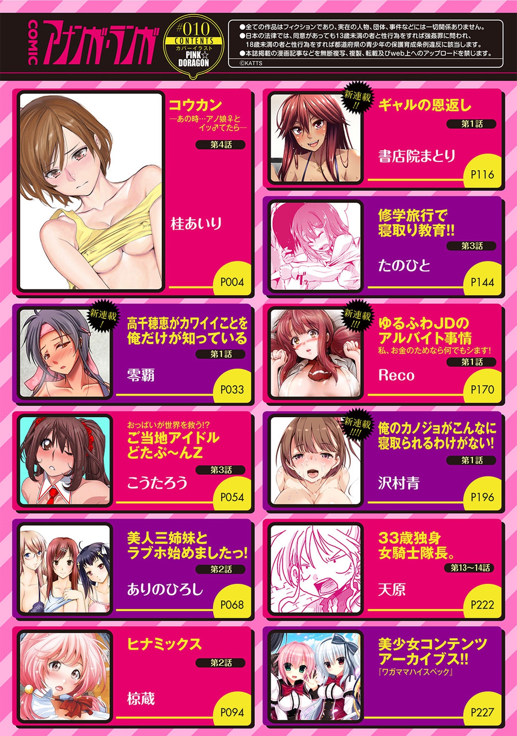 COMIC アナンガ・ランガvol.10 [DL版]