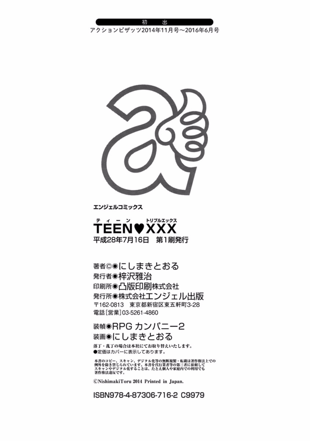 [にしまきとおる] TEEN♥XXX [DL版]