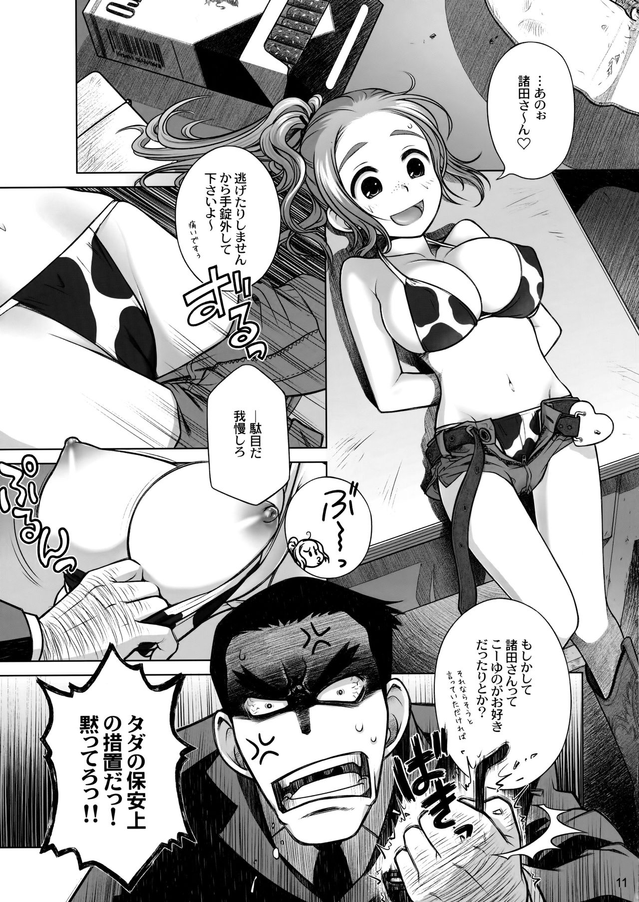 (C82) [オタクビーム (オオツカマヒロ)] 宙子の旅③