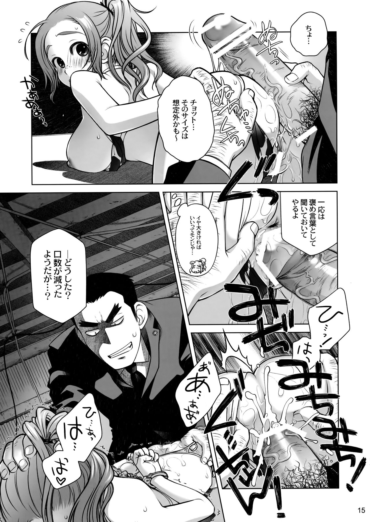 (C82) [オタクビーム (オオツカマヒロ)] 宙子の旅③