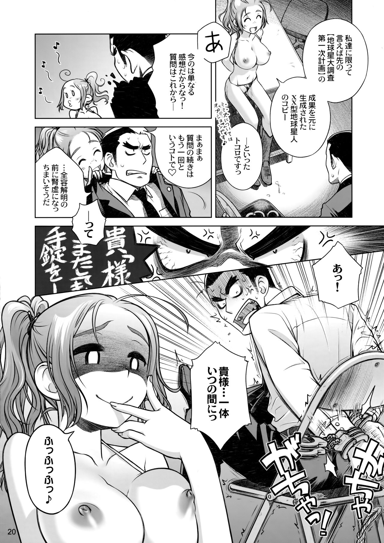 (C82) [オタクビーム (オオツカマヒロ)] 宙子の旅③