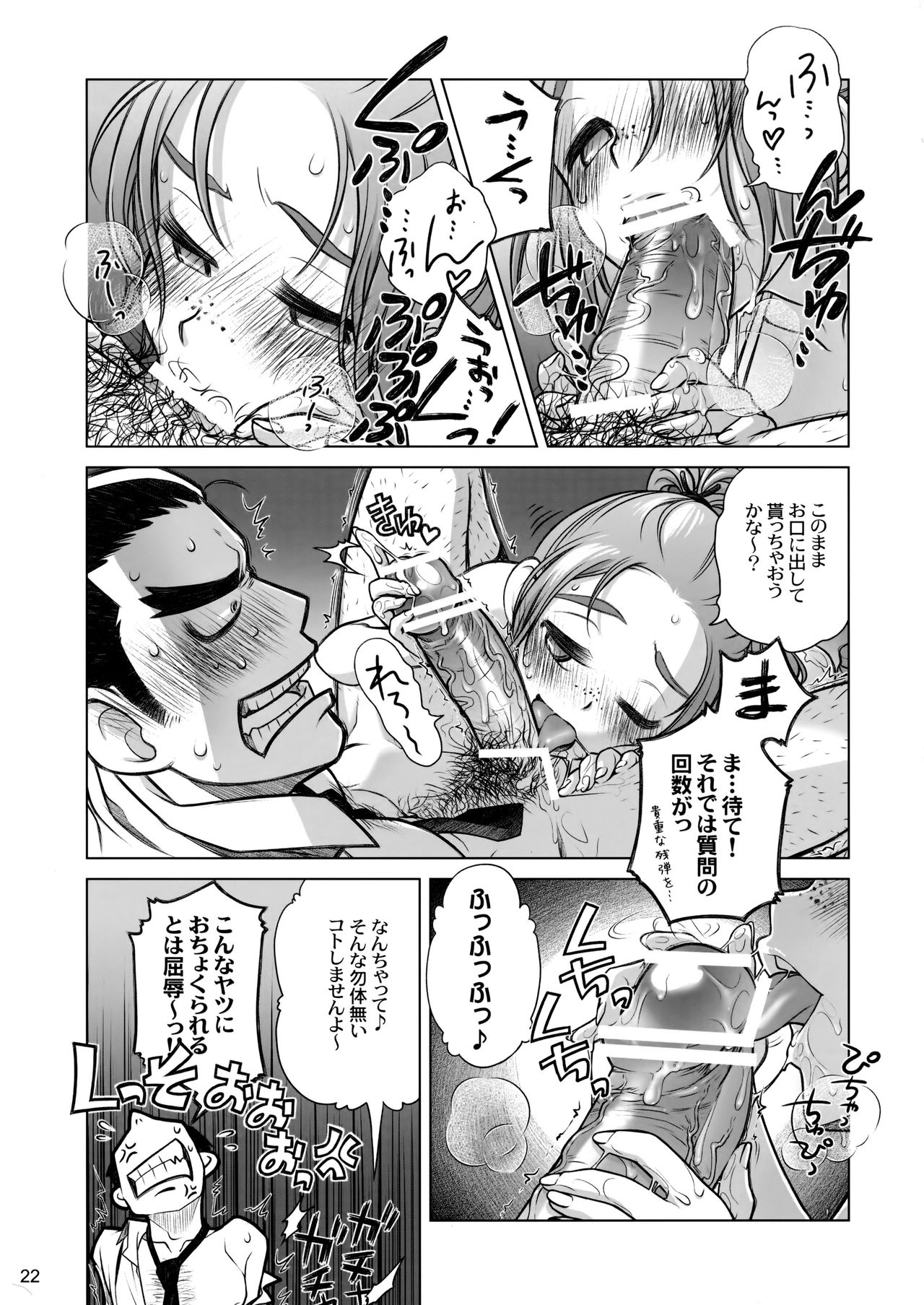 (C82) [オタクビーム (オオツカマヒロ)] 宙子の旅③