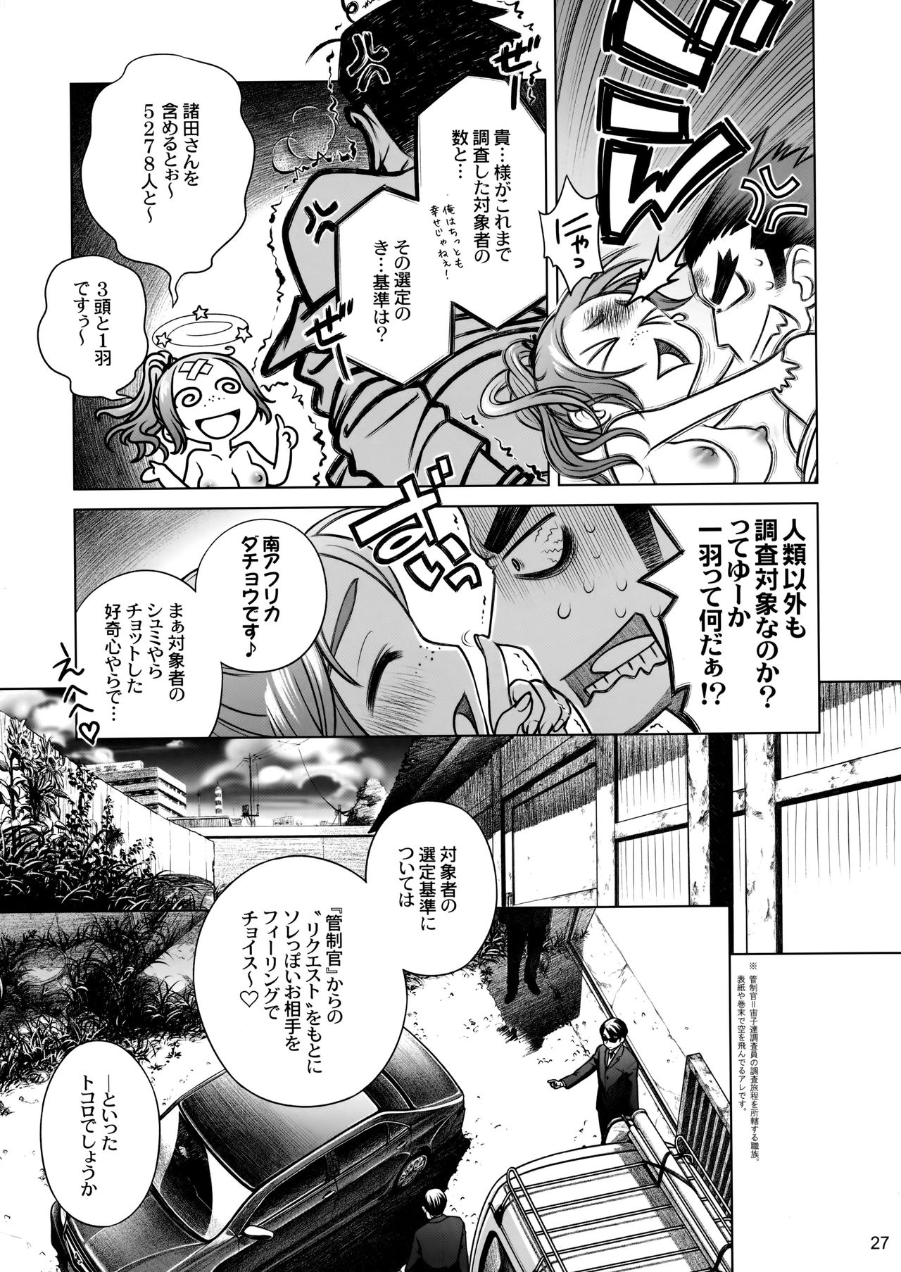 (C82) [オタクビーム (オオツカマヒロ)] 宙子の旅③