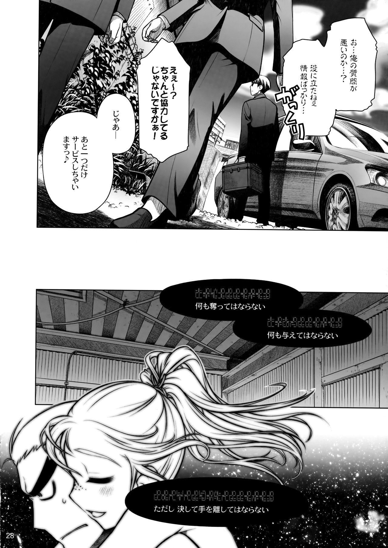 (C82) [オタクビーム (オオツカマヒロ)] 宙子の旅③