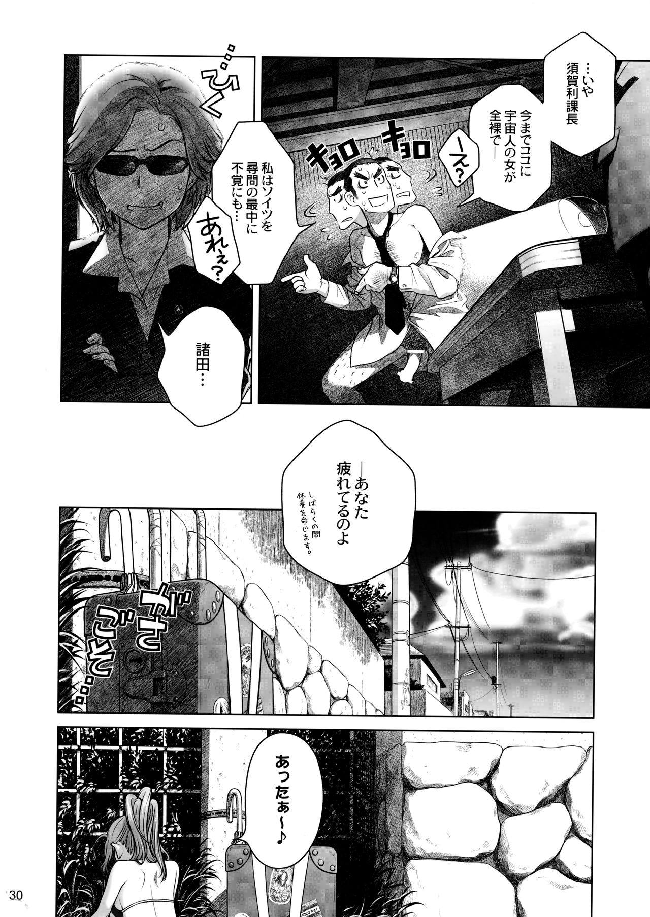 (C82) [オタクビーム (オオツカマヒロ)] 宙子の旅③