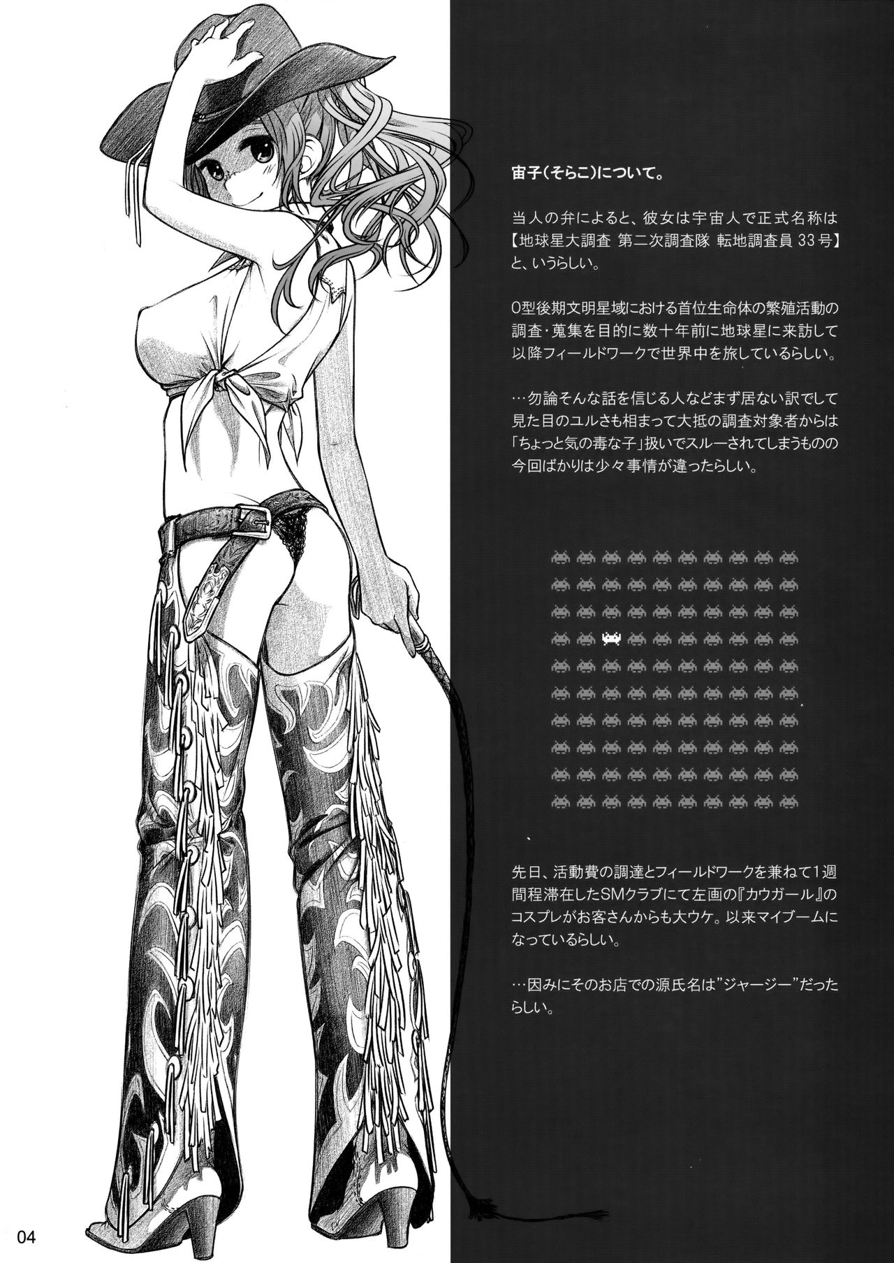 (C82) [オタクビーム (オオツカマヒロ)] 宙子の旅③
