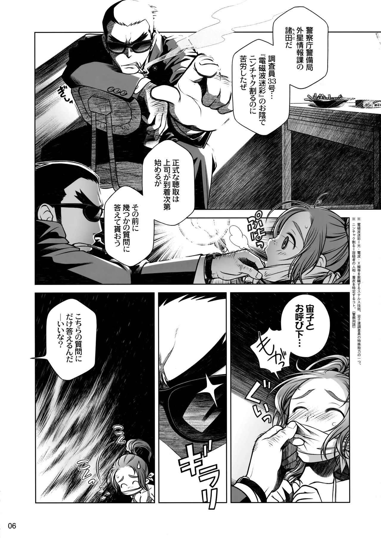 (C82) [オタクビーム (オオツカマヒロ)] 宙子の旅③