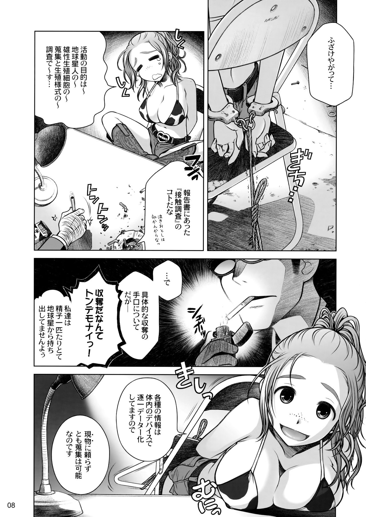 (C82) [オタクビーム (オオツカマヒロ)] 宙子の旅③